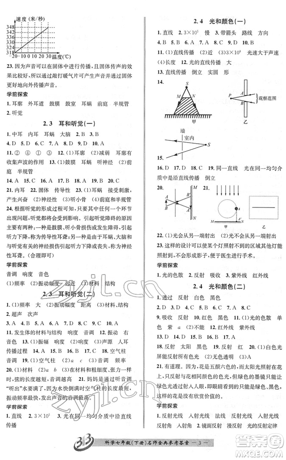 云南科技出版社2022名師金典BFB初中課時(shí)優(yōu)化七年級科學(xué)下冊浙教版答案