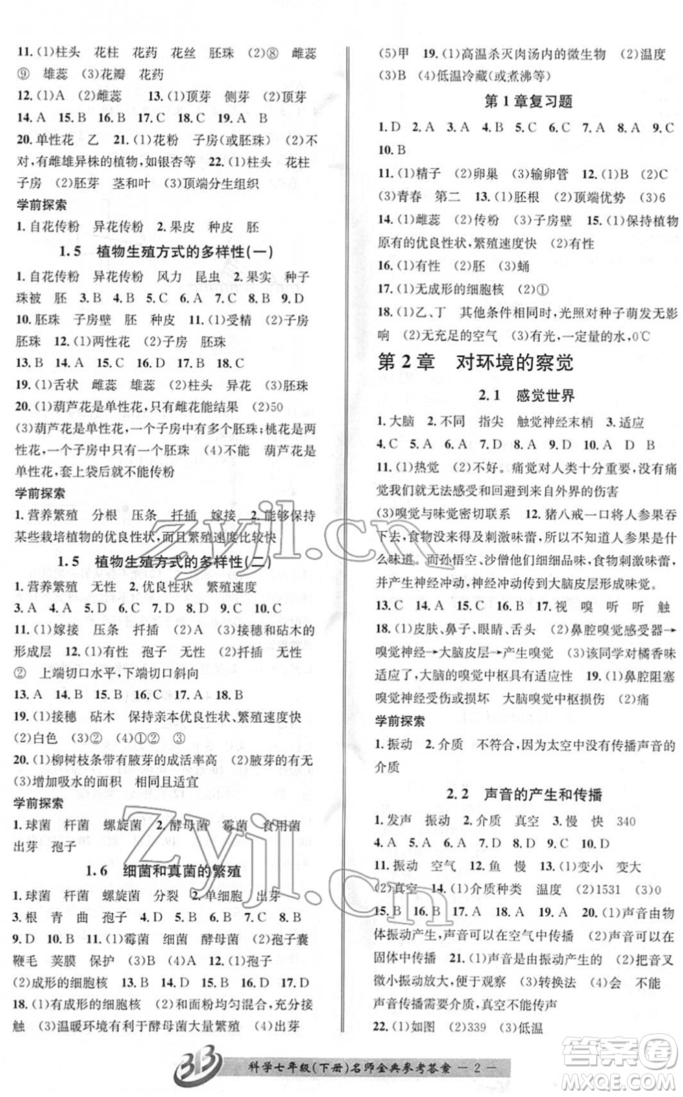 云南科技出版社2022名師金典BFB初中課時(shí)優(yōu)化七年級科學(xué)下冊浙教版答案