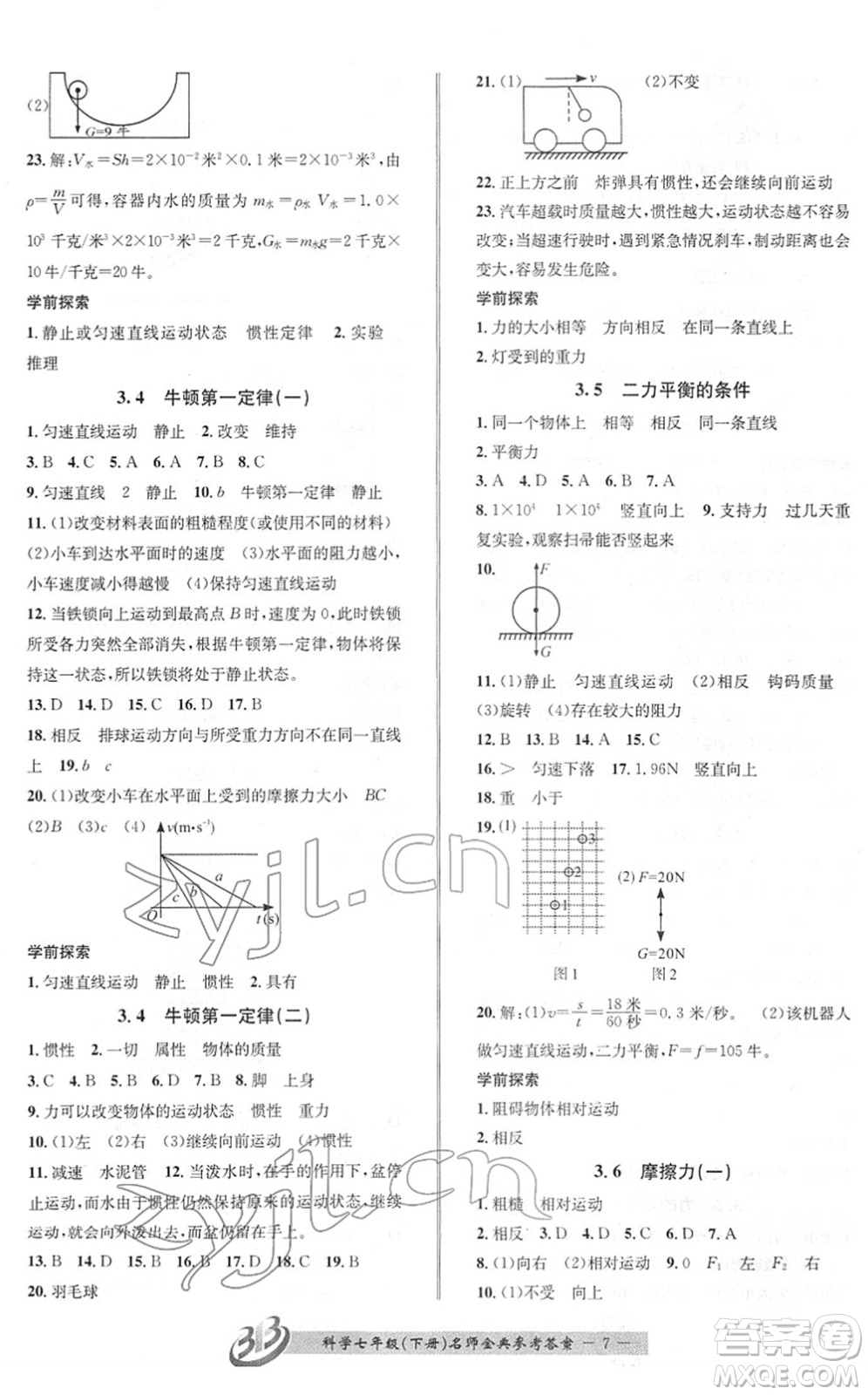 云南科技出版社2022名師金典BFB初中課時(shí)優(yōu)化七年級科學(xué)下冊浙教版答案