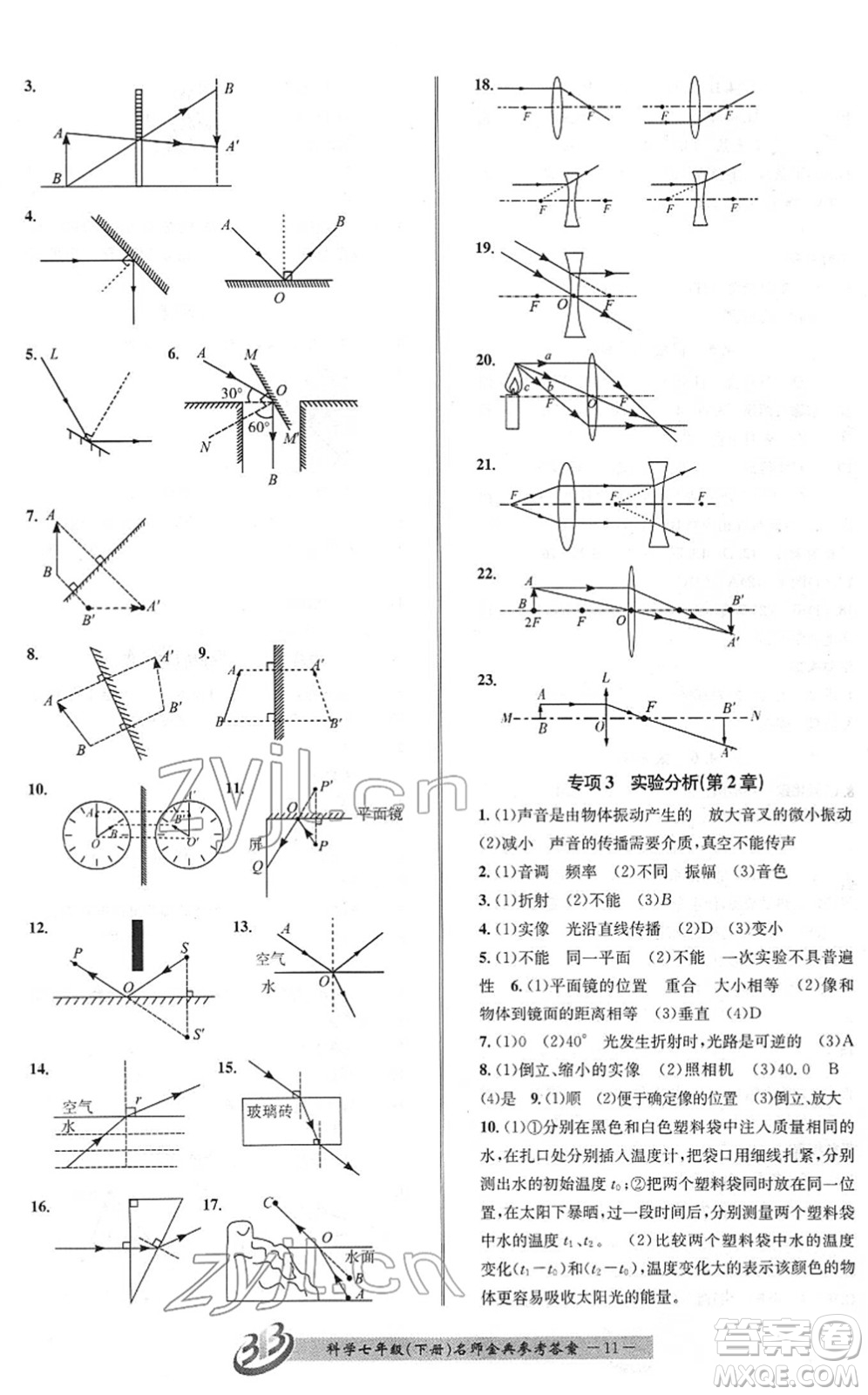 云南科技出版社2022名師金典BFB初中課時(shí)優(yōu)化七年級科學(xué)下冊浙教版答案