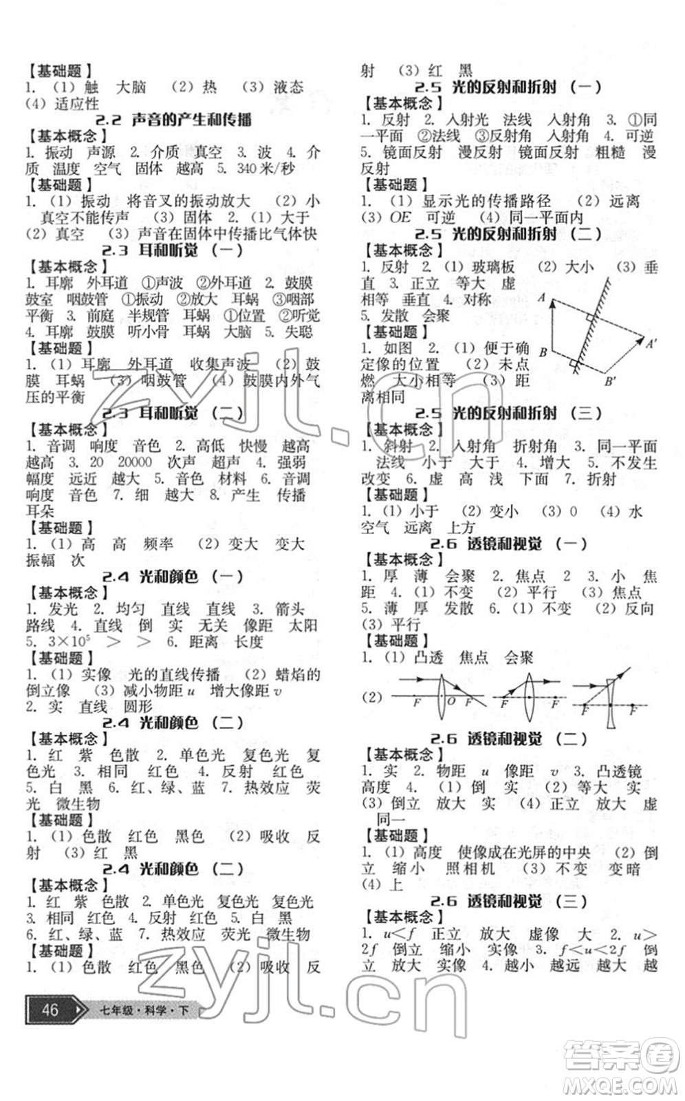 云南科技出版社2022名師金典BFB初中課時(shí)優(yōu)化七年級科學(xué)下冊浙教版答案