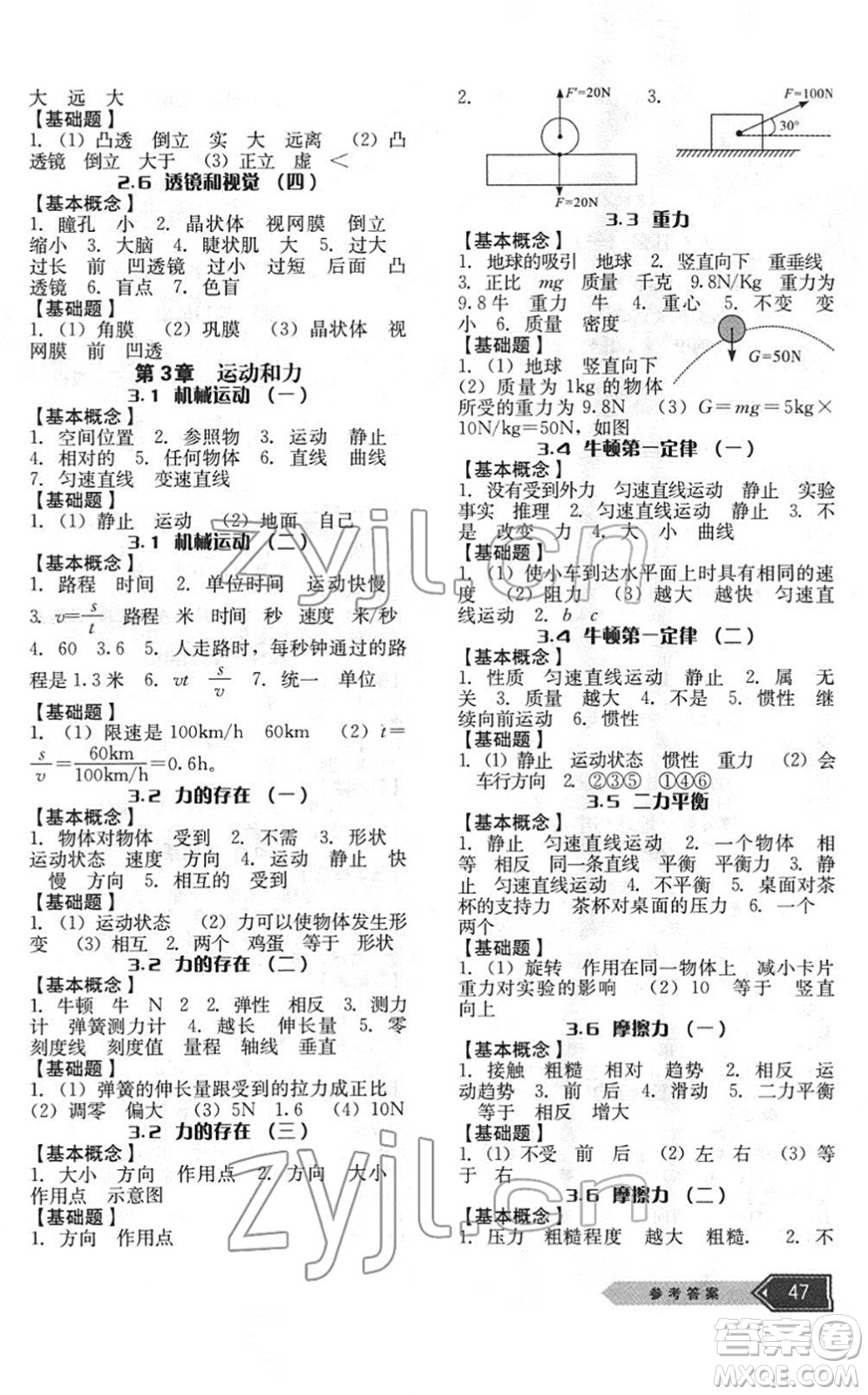 云南科技出版社2022名師金典BFB初中課時(shí)優(yōu)化七年級科學(xué)下冊浙教版答案