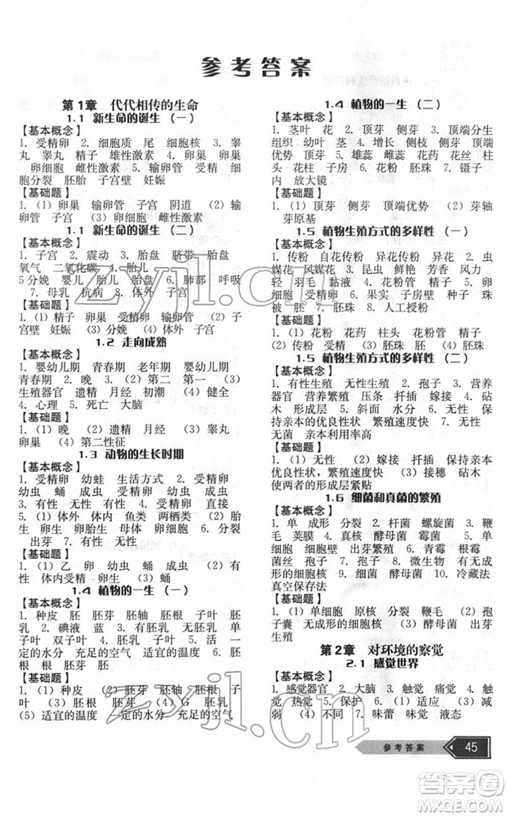 云南科技出版社2022名師金典BFB初中課時(shí)優(yōu)化七年級科學(xué)下冊浙教版答案