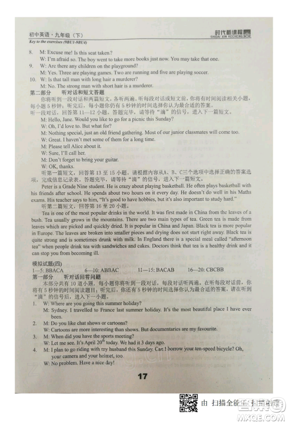 河海大學出版社2022時代新課程九年級下冊英語譯林版參考答案