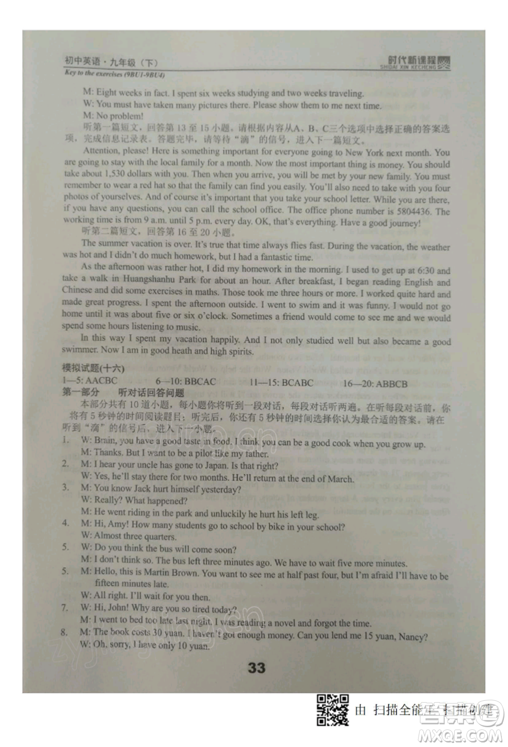 河海大學出版社2022時代新課程九年級下冊英語譯林版參考答案