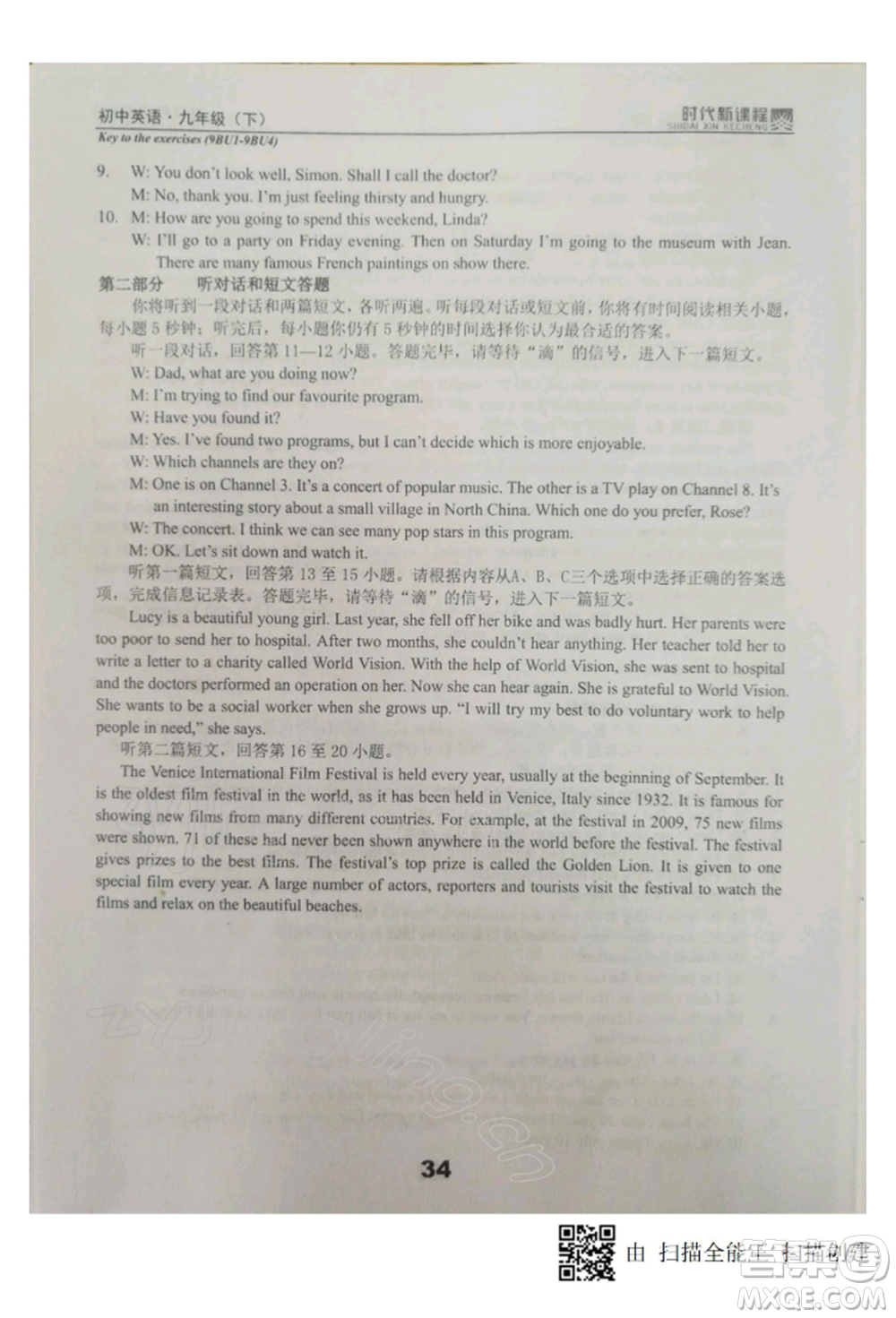 河海大學出版社2022時代新課程九年級下冊英語譯林版參考答案