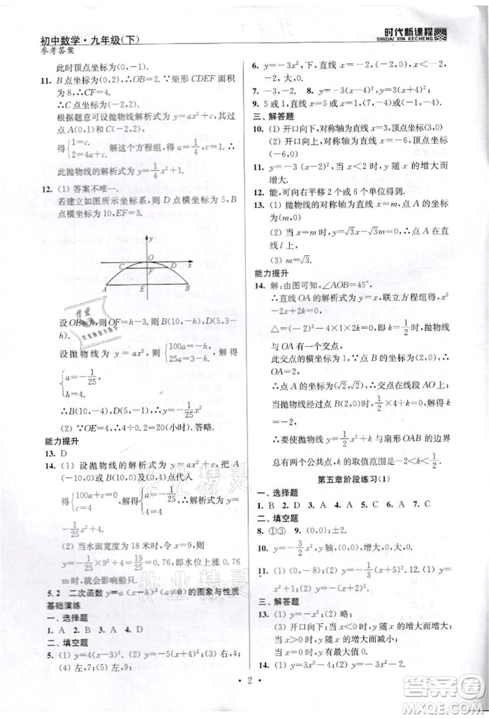 河海大學出版社2022時代新課程九年級下冊數(shù)學蘇科版參考答案