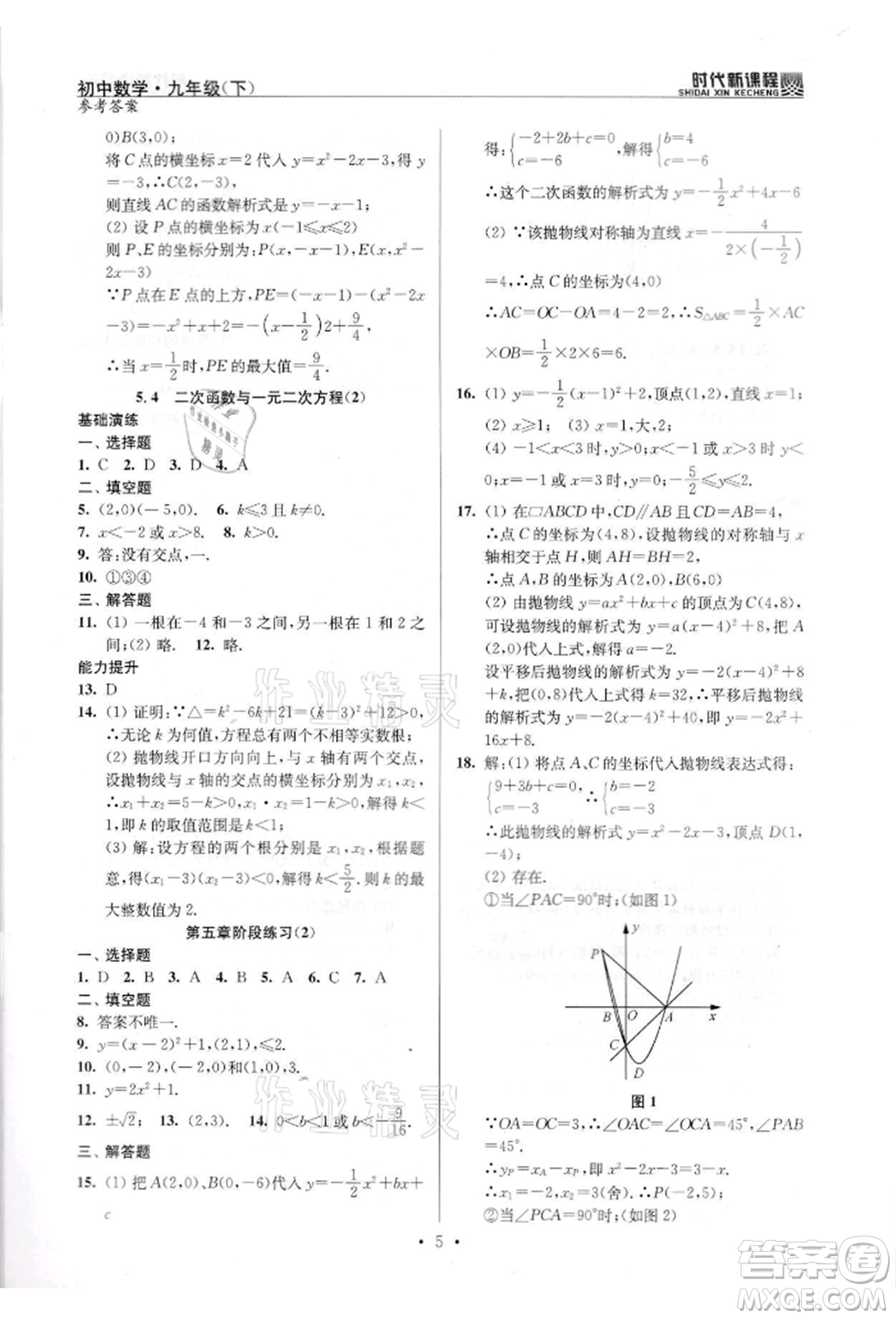 河海大學出版社2022時代新課程九年級下冊數(shù)學蘇科版參考答案