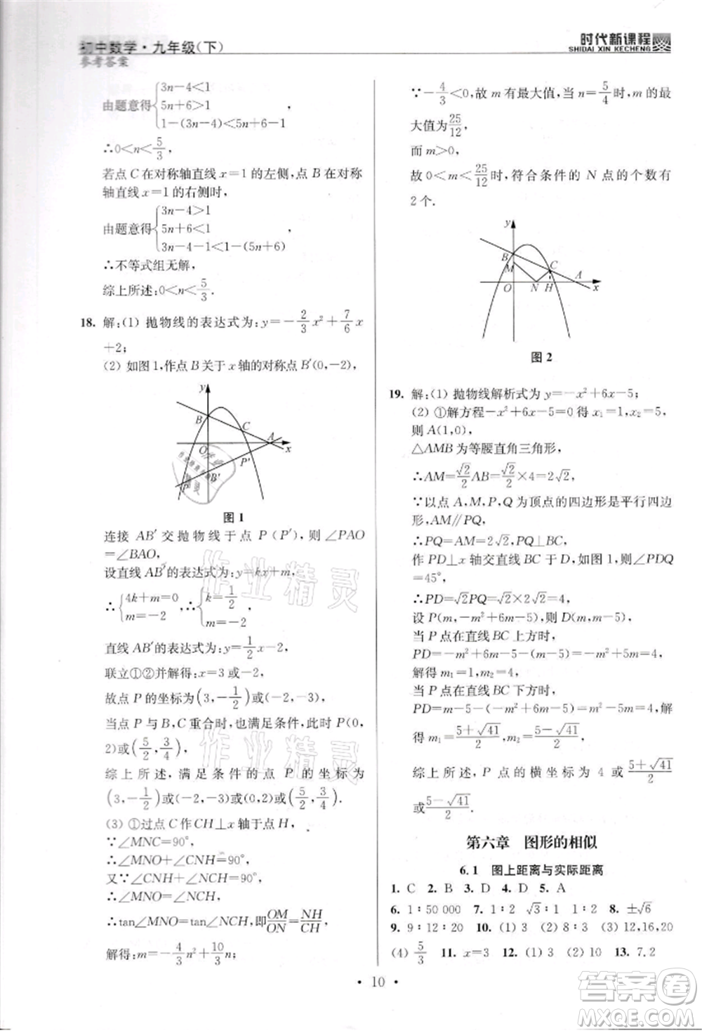 河海大學出版社2022時代新課程九年級下冊數(shù)學蘇科版參考答案