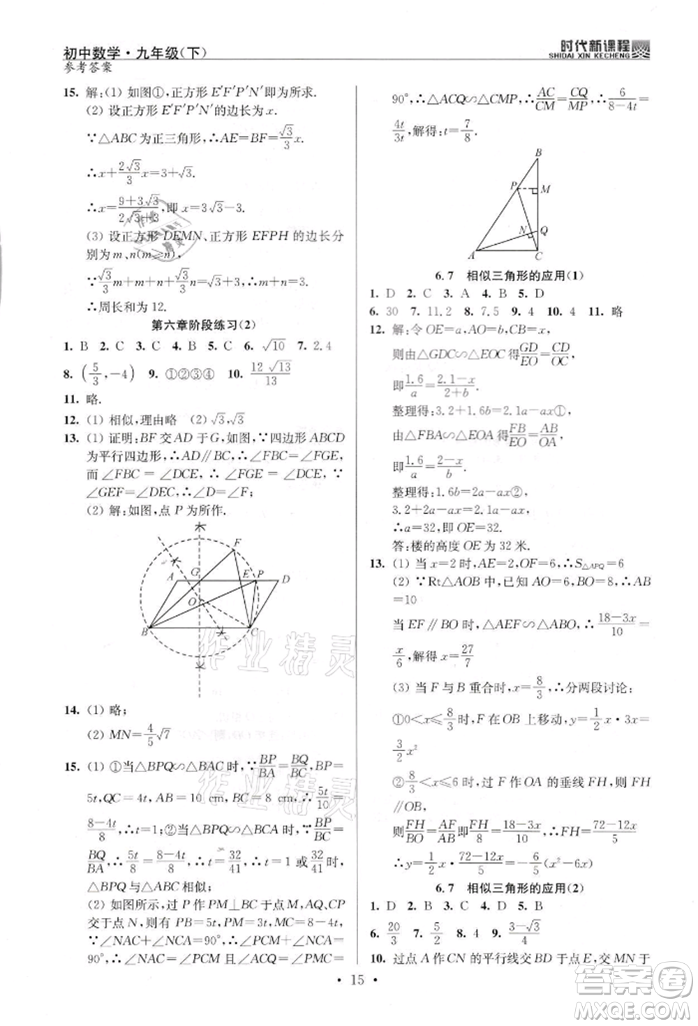 河海大學出版社2022時代新課程九年級下冊數(shù)學蘇科版參考答案