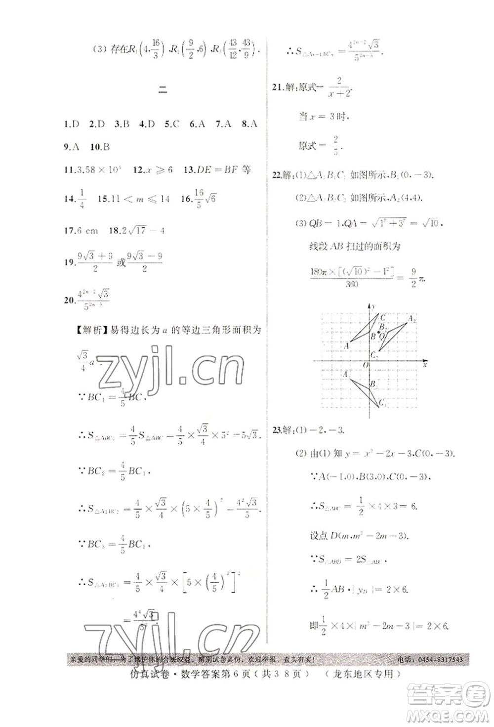 延邊人民出版社2022仿真試卷數(shù)學(xué)通用版龍東地區(qū)專版參考答案