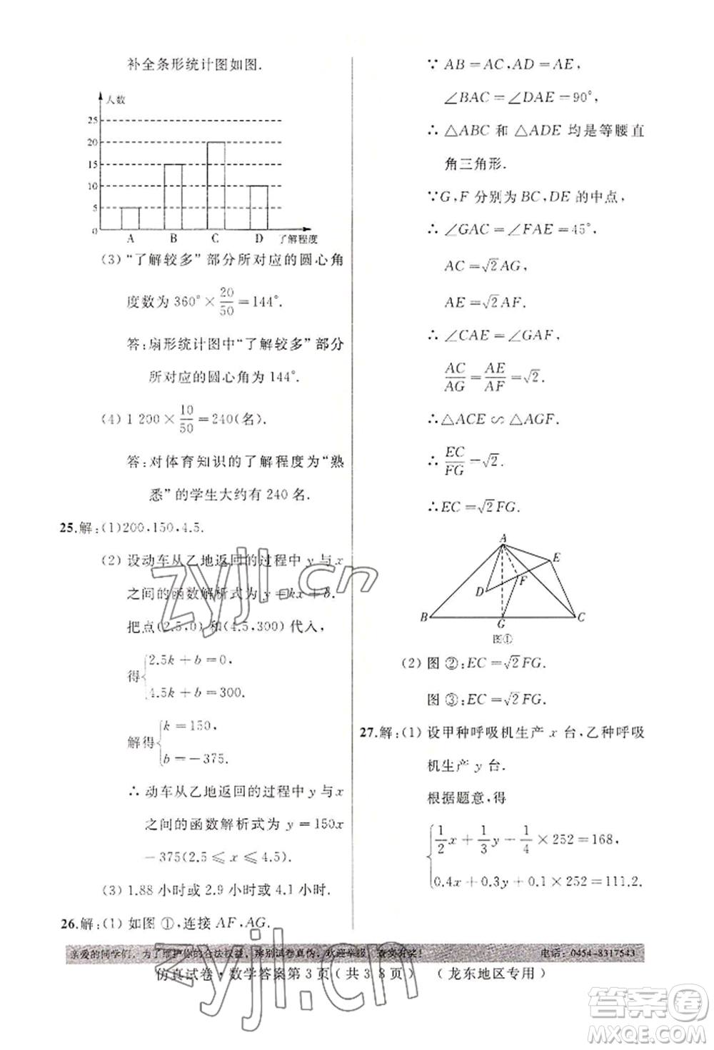 延邊人民出版社2022仿真試卷數(shù)學(xué)通用版龍東地區(qū)專版參考答案