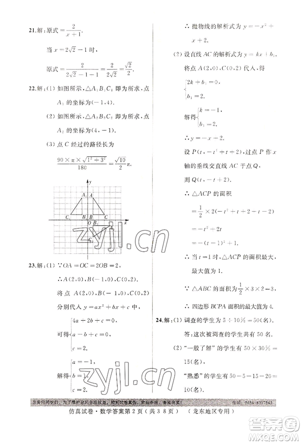 延邊人民出版社2022仿真試卷數(shù)學(xué)通用版龍東地區(qū)專版參考答案