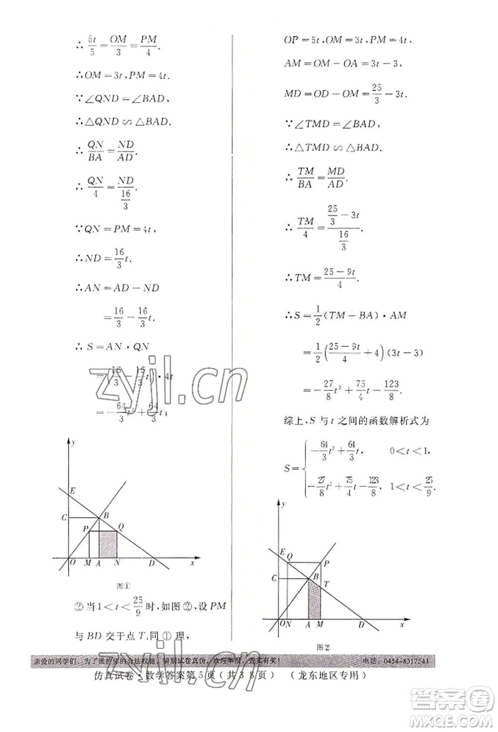 延邊人民出版社2022仿真試卷數(shù)學(xué)通用版龍東地區(qū)專版參考答案