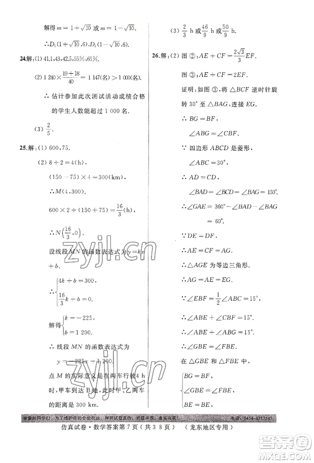 延邊人民出版社2022仿真試卷數(shù)學(xué)通用版龍東地區(qū)專版參考答案