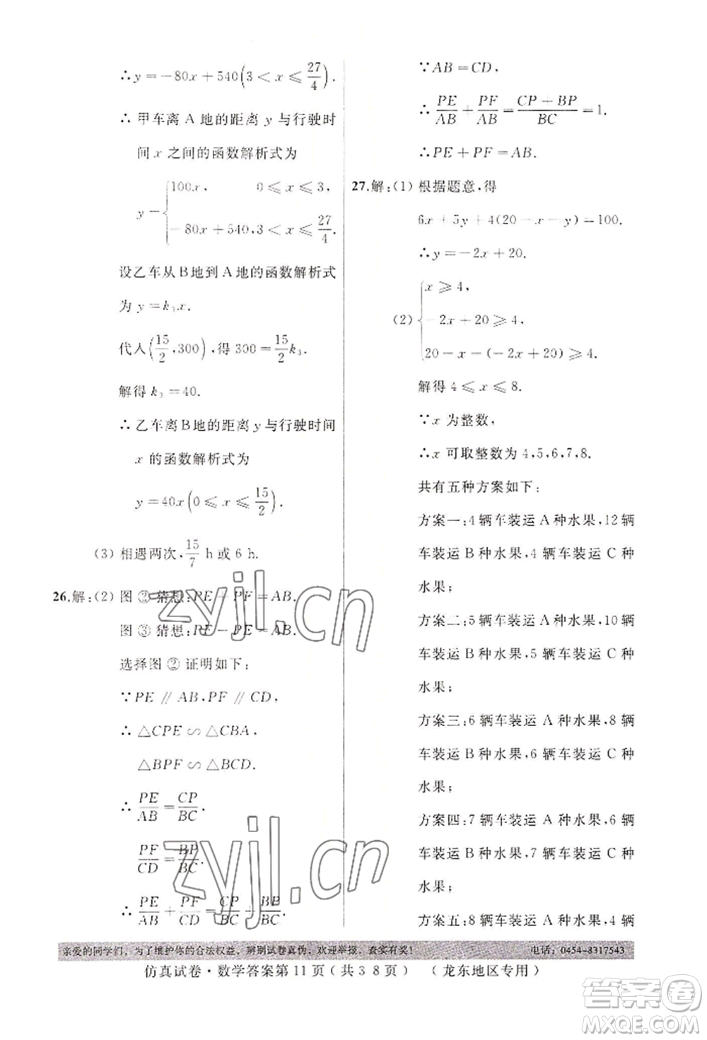 延邊人民出版社2022仿真試卷數(shù)學(xué)通用版龍東地區(qū)專版參考答案