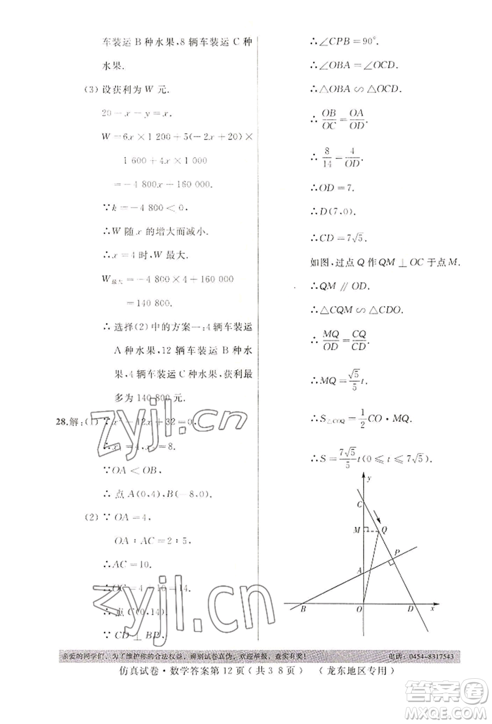 延邊人民出版社2022仿真試卷數(shù)學(xué)通用版龍東地區(qū)專版參考答案