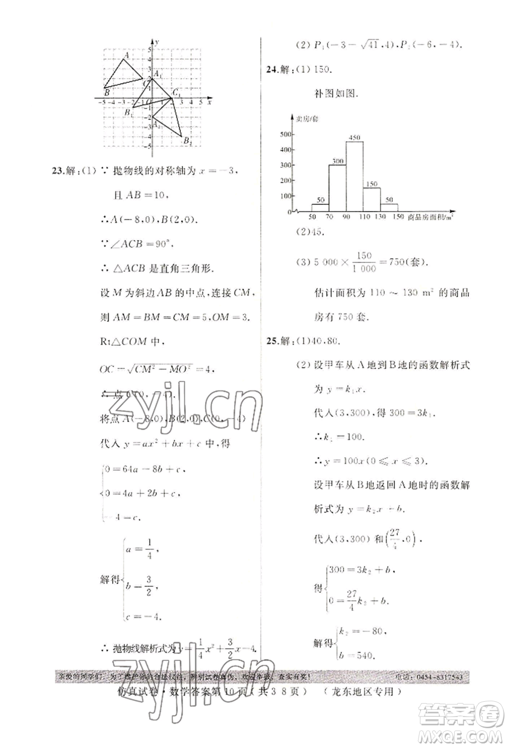 延邊人民出版社2022仿真試卷數(shù)學(xué)通用版龍東地區(qū)專版參考答案