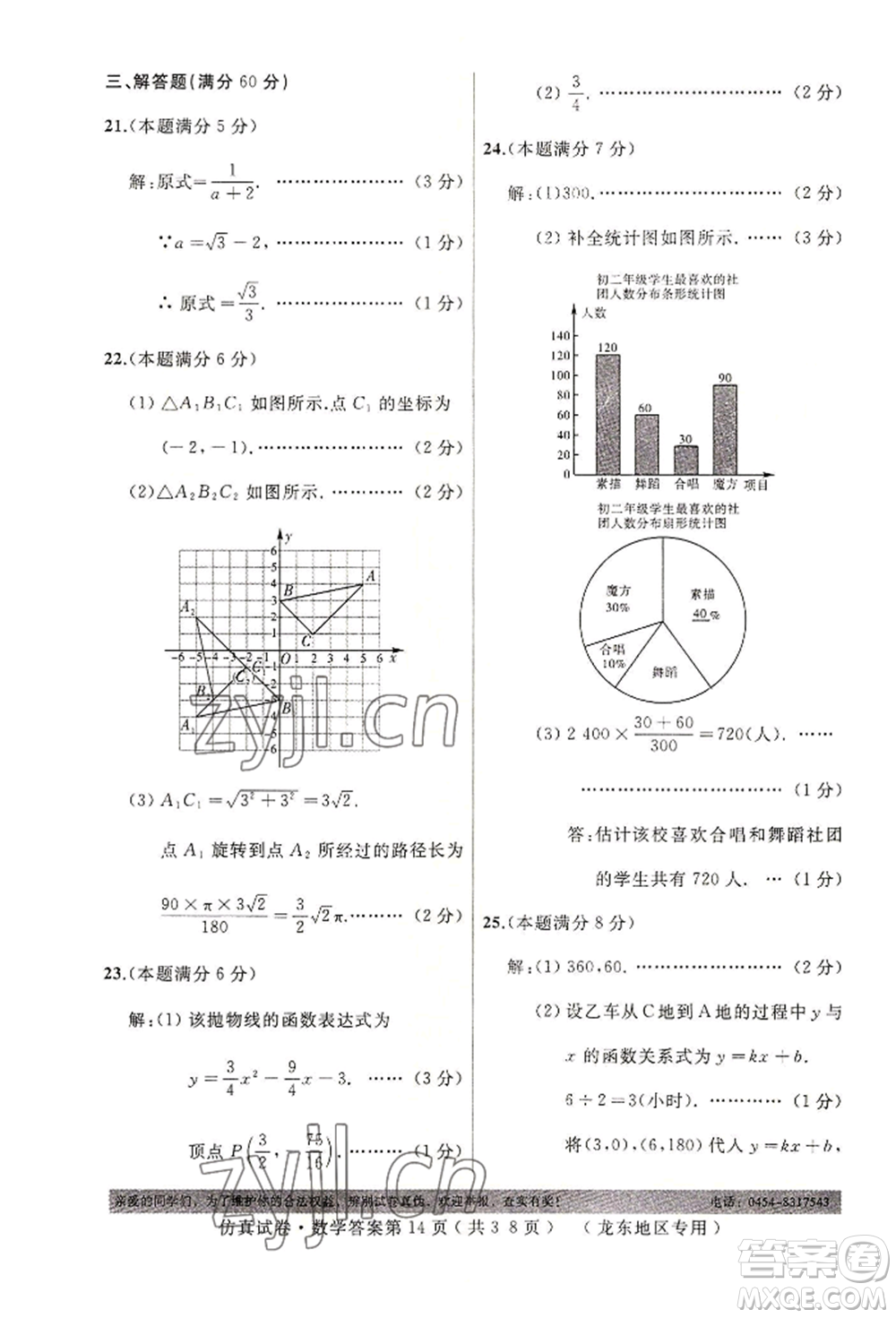 延邊人民出版社2022仿真試卷數(shù)學(xué)通用版龍東地區(qū)專版參考答案