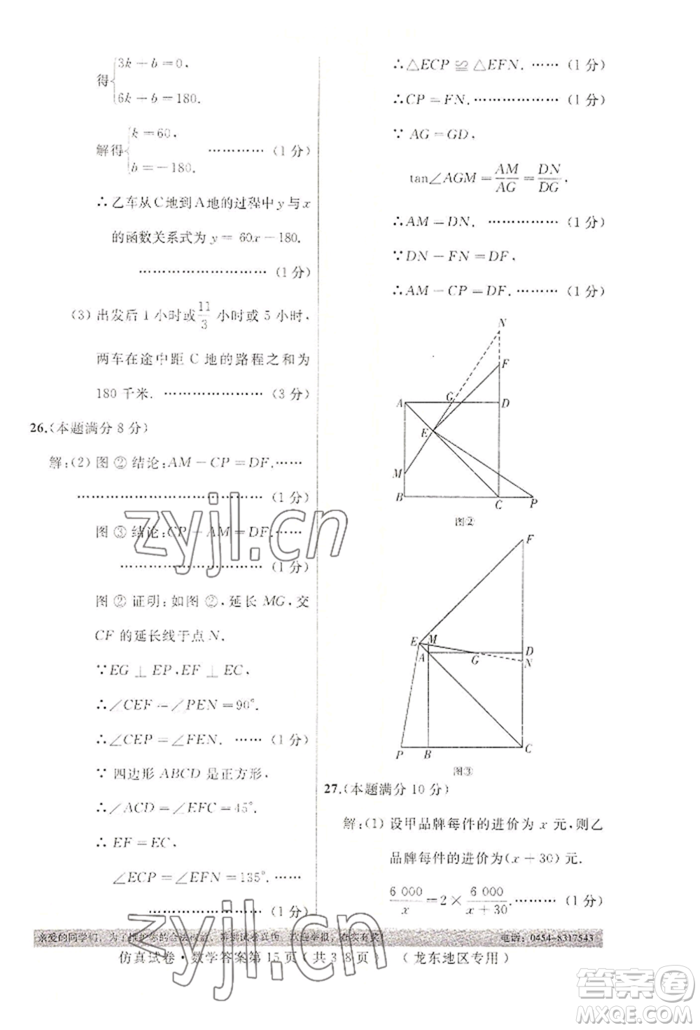 延邊人民出版社2022仿真試卷數(shù)學(xué)通用版龍東地區(qū)專版參考答案