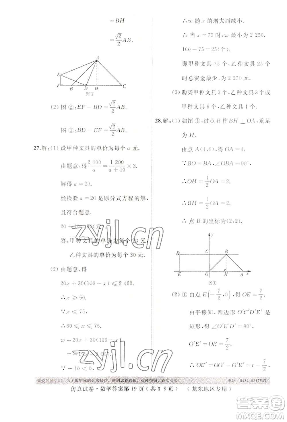 延邊人民出版社2022仿真試卷數(shù)學(xué)通用版龍東地區(qū)專版參考答案