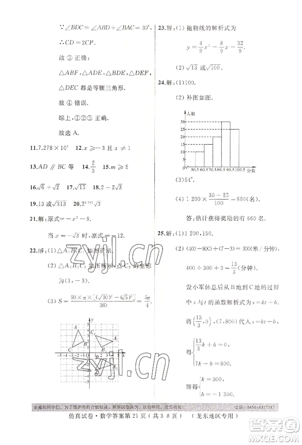 延邊人民出版社2022仿真試卷數(shù)學(xué)通用版龍東地區(qū)專版參考答案