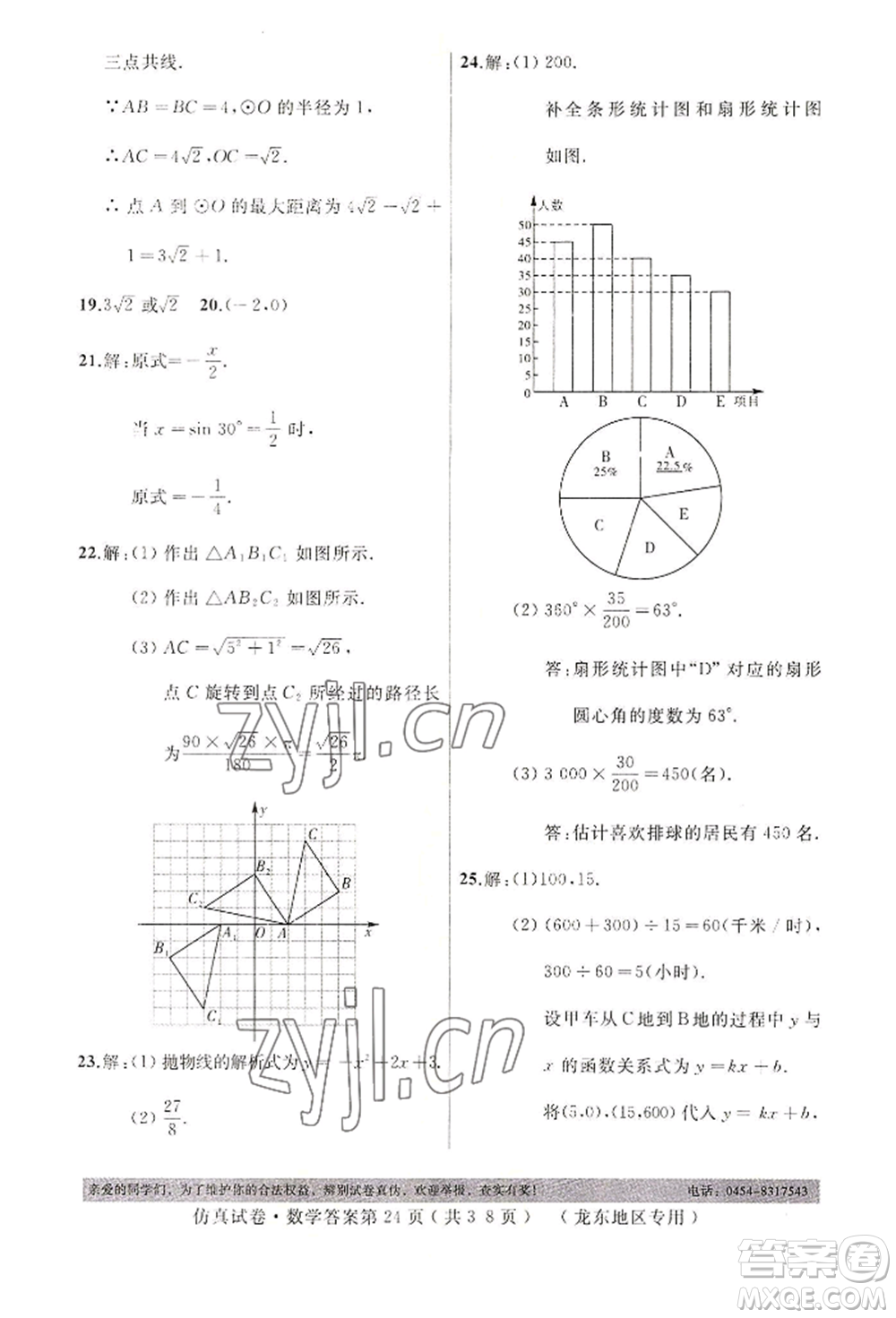 延邊人民出版社2022仿真試卷數(shù)學(xué)通用版龍東地區(qū)專版參考答案