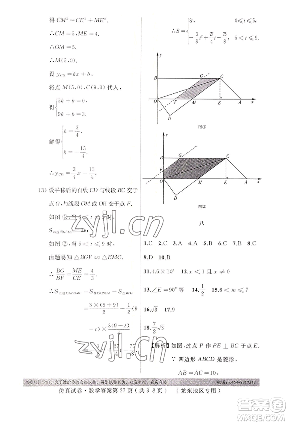 延邊人民出版社2022仿真試卷數(shù)學(xué)通用版龍東地區(qū)專版參考答案