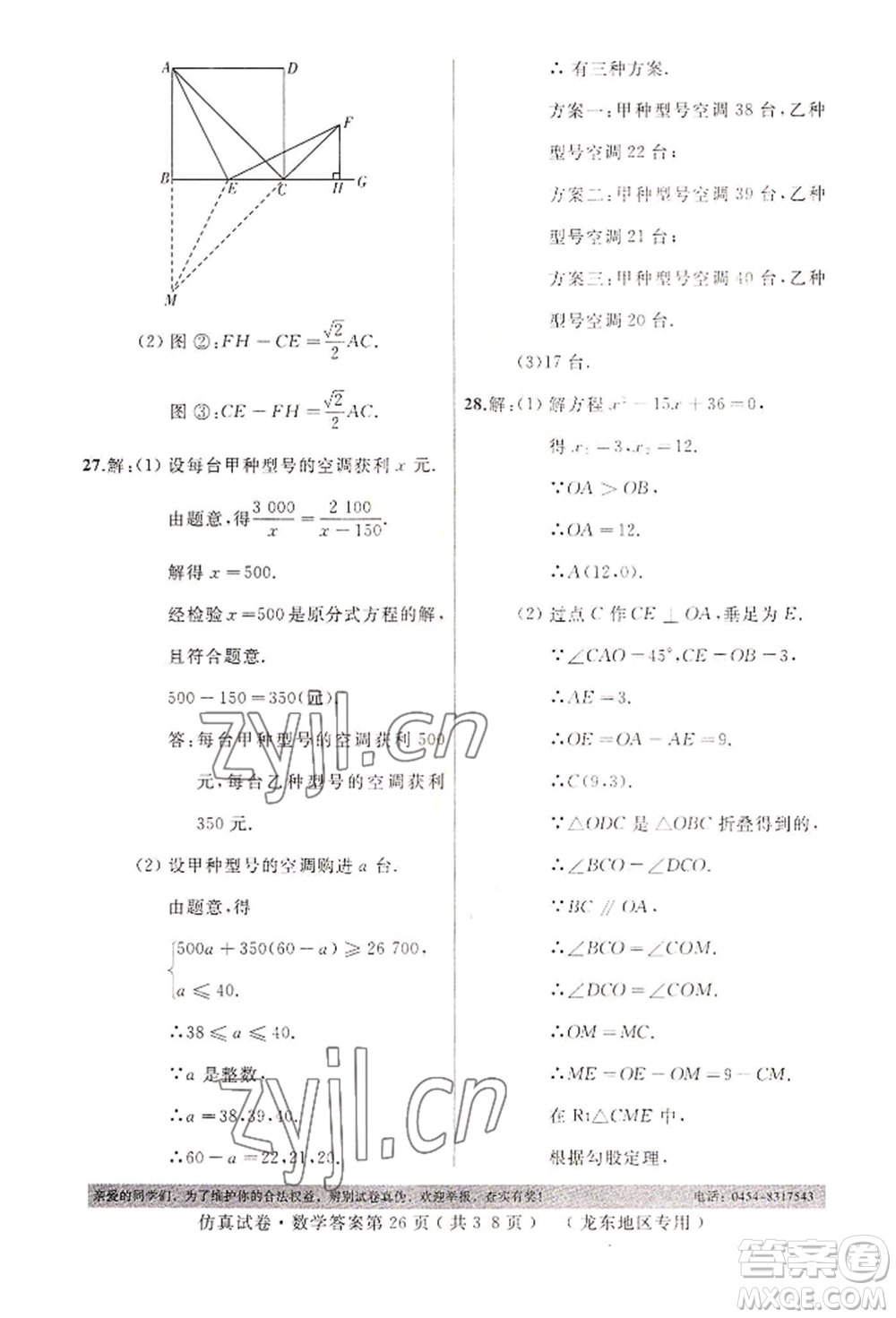 延邊人民出版社2022仿真試卷數(shù)學(xué)通用版龍東地區(qū)專版參考答案