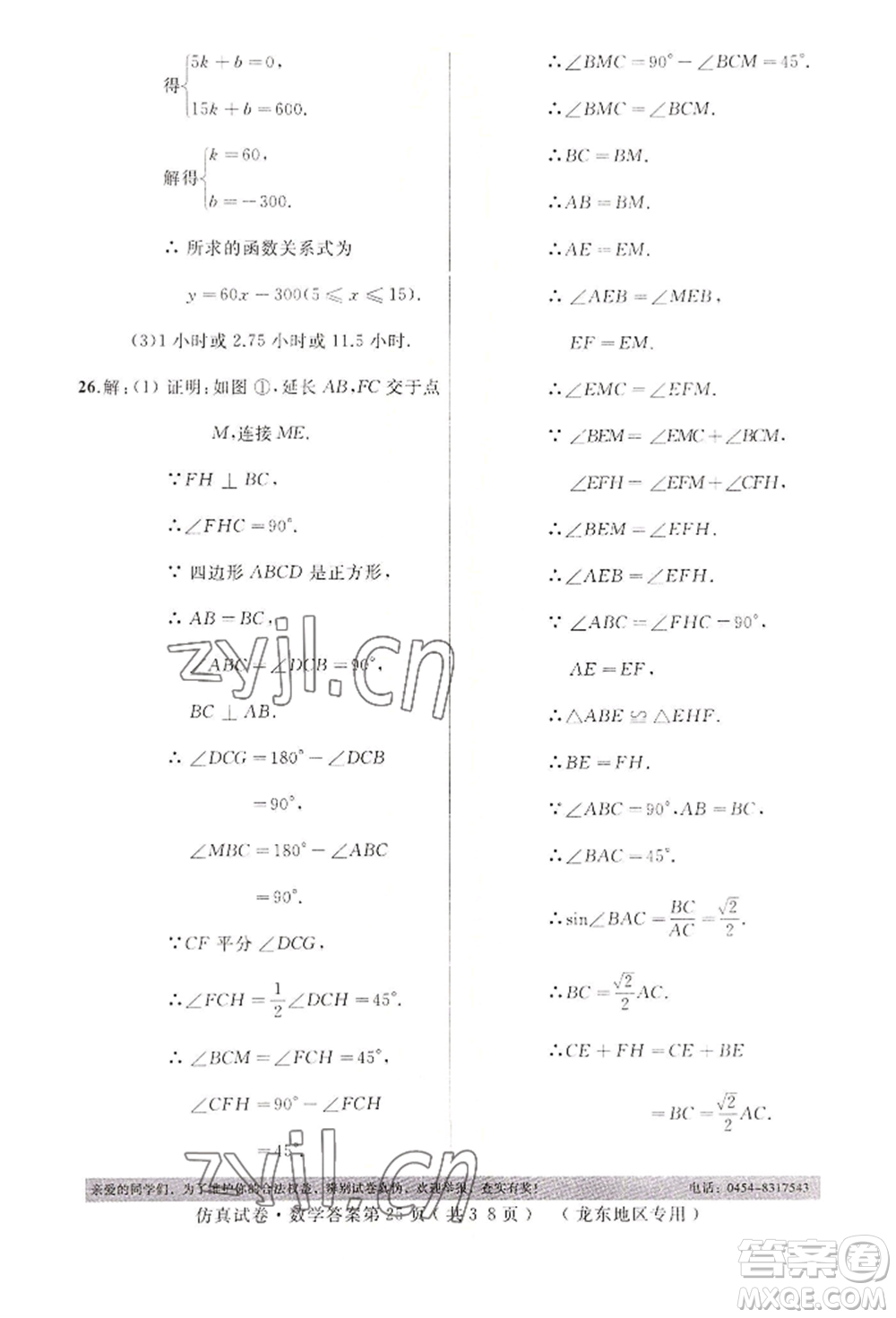 延邊人民出版社2022仿真試卷數(shù)學(xué)通用版龍東地區(qū)專版參考答案