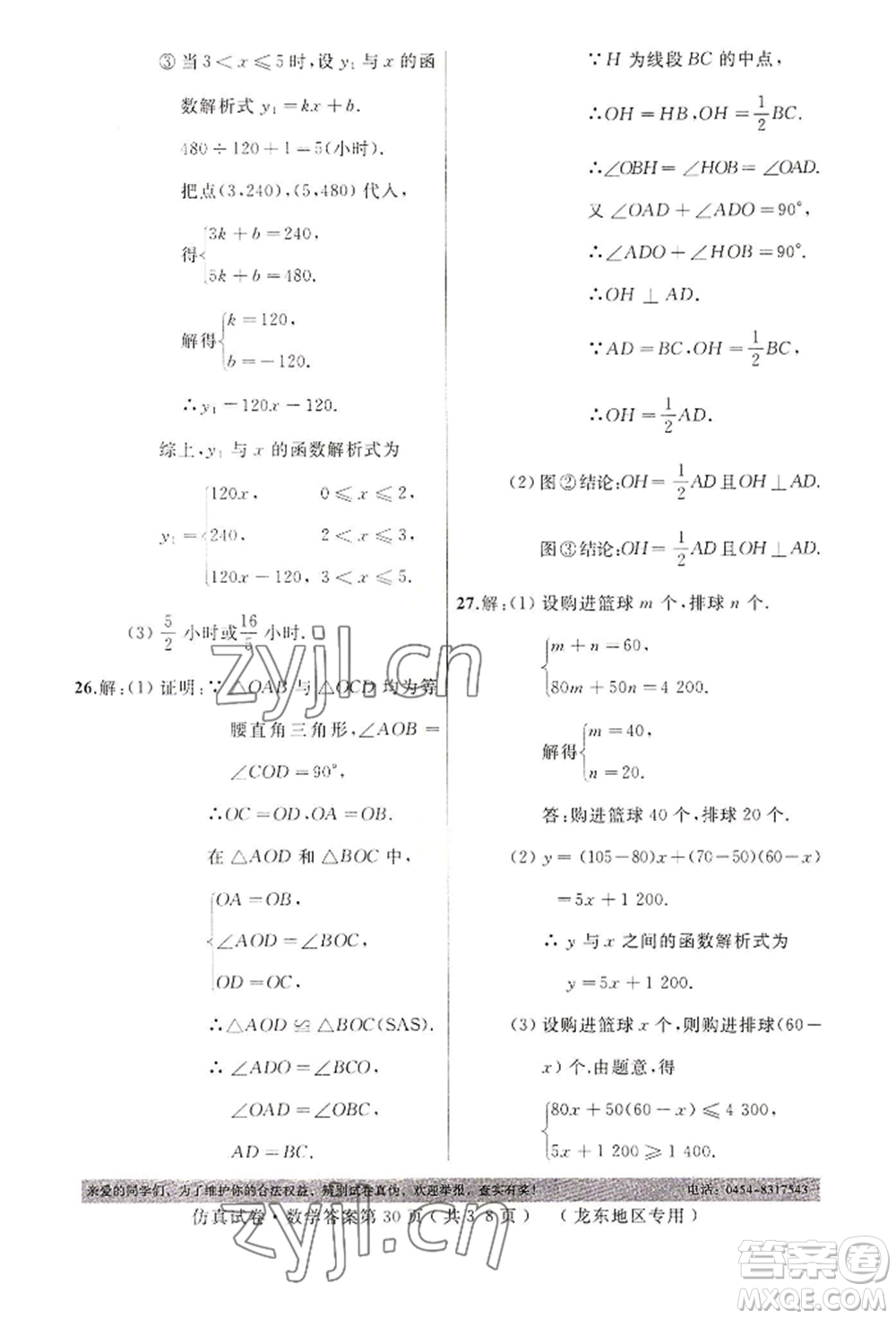 延邊人民出版社2022仿真試卷數(shù)學(xué)通用版龍東地區(qū)專版參考答案