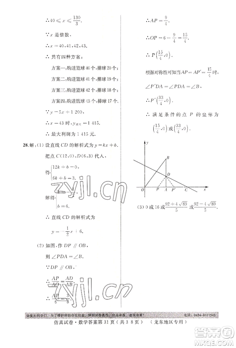 延邊人民出版社2022仿真試卷數(shù)學(xué)通用版龍東地區(qū)專版參考答案