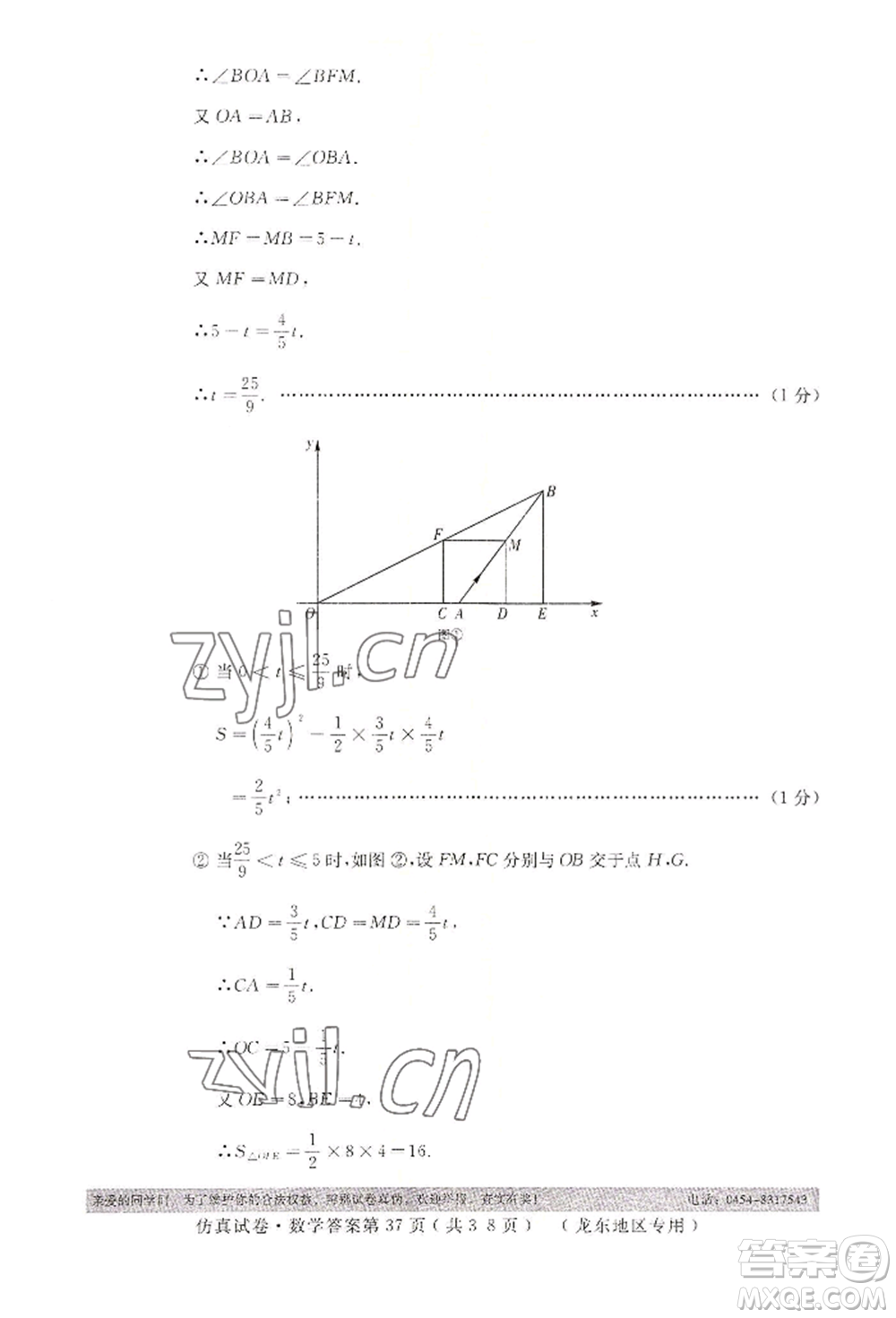 延邊人民出版社2022仿真試卷數(shù)學(xué)通用版龍東地區(qū)專版參考答案