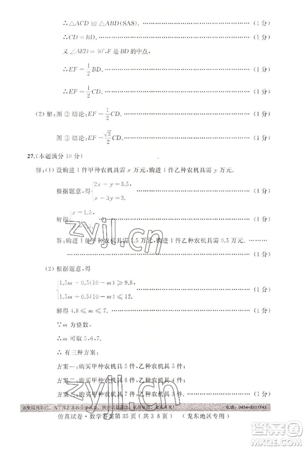 延邊人民出版社2022仿真試卷數(shù)學(xué)通用版龍東地區(qū)專版參考答案