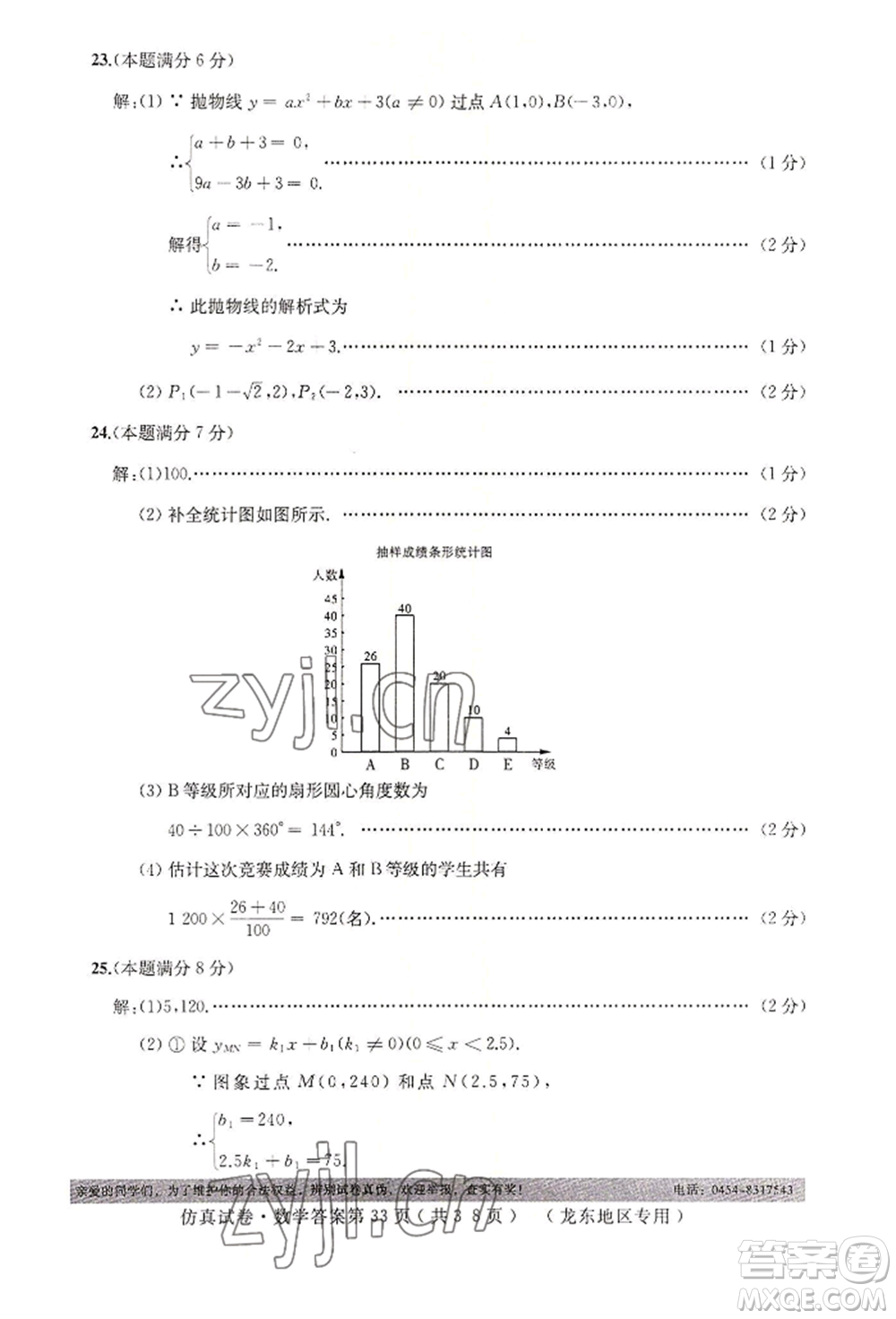 延邊人民出版社2022仿真試卷數(shù)學(xué)通用版龍東地區(qū)專版參考答案