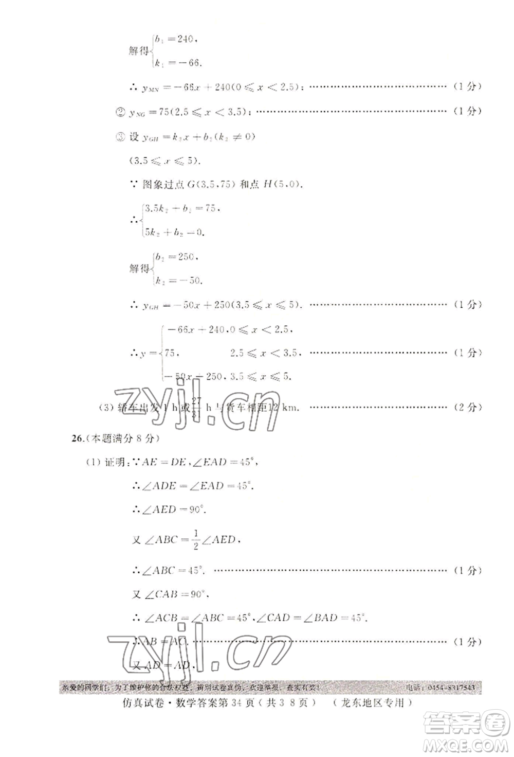 延邊人民出版社2022仿真試卷數(shù)學(xué)通用版龍東地區(qū)專版參考答案