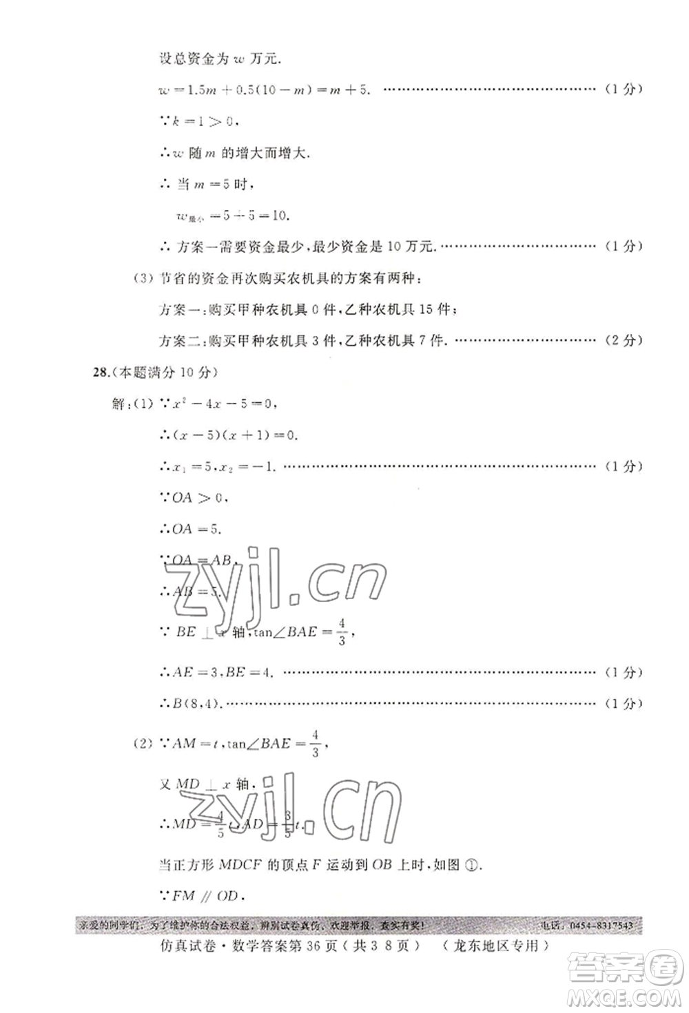 延邊人民出版社2022仿真試卷數(shù)學(xué)通用版龍東地區(qū)專版參考答案