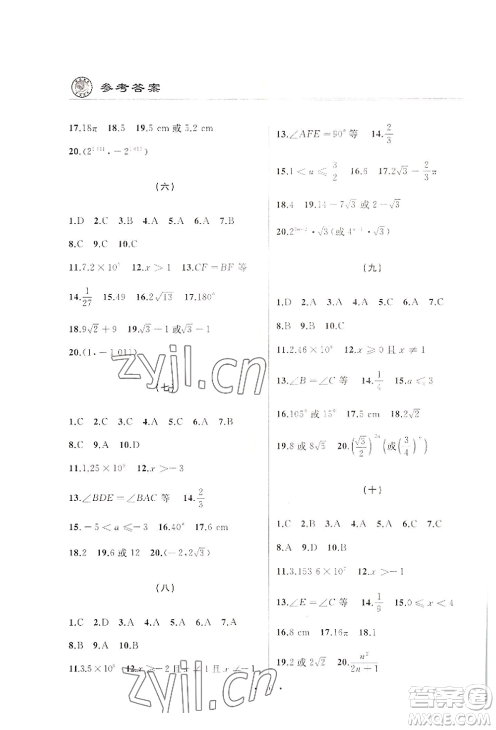 延邊人民出版社2022仿真試卷數(shù)學(xué)通用版龍東地區(qū)專版參考答案