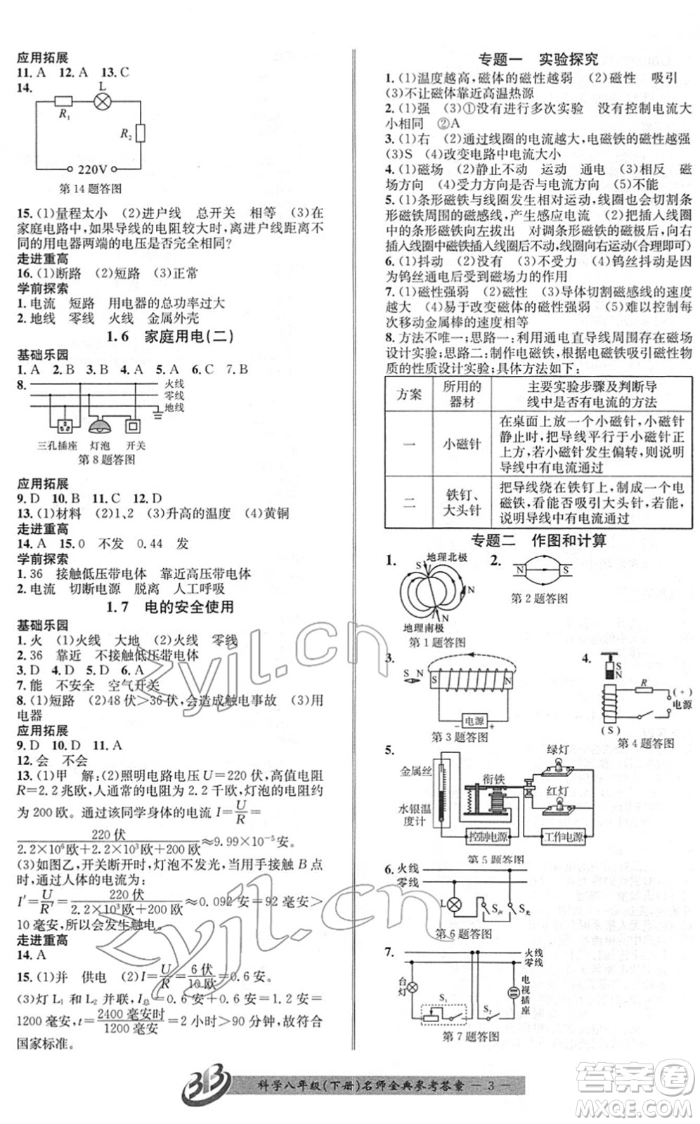 云南科技出版社2022名師金典BFB初中課時優(yōu)化八年級科學下冊浙教版答案