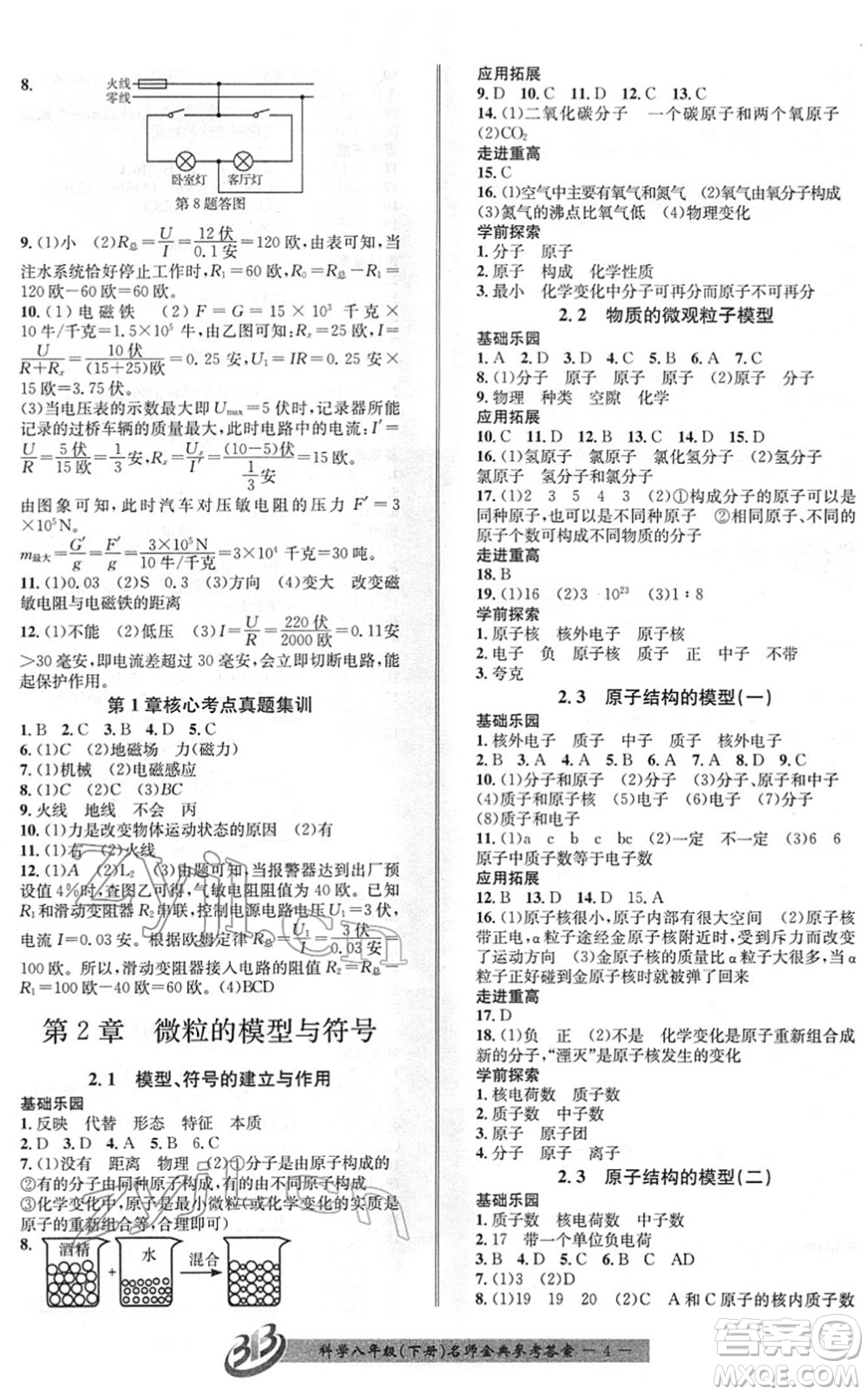 云南科技出版社2022名師金典BFB初中課時優(yōu)化八年級科學下冊浙教版答案