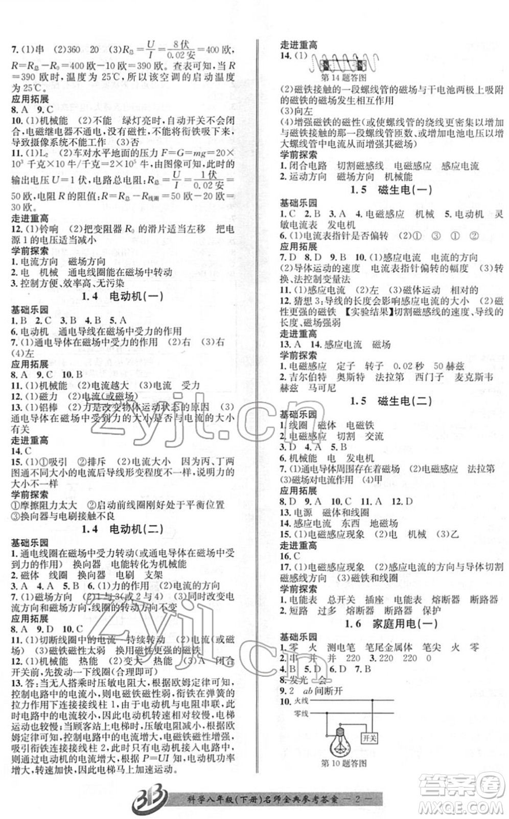 云南科技出版社2022名師金典BFB初中課時優(yōu)化八年級科學下冊浙教版答案