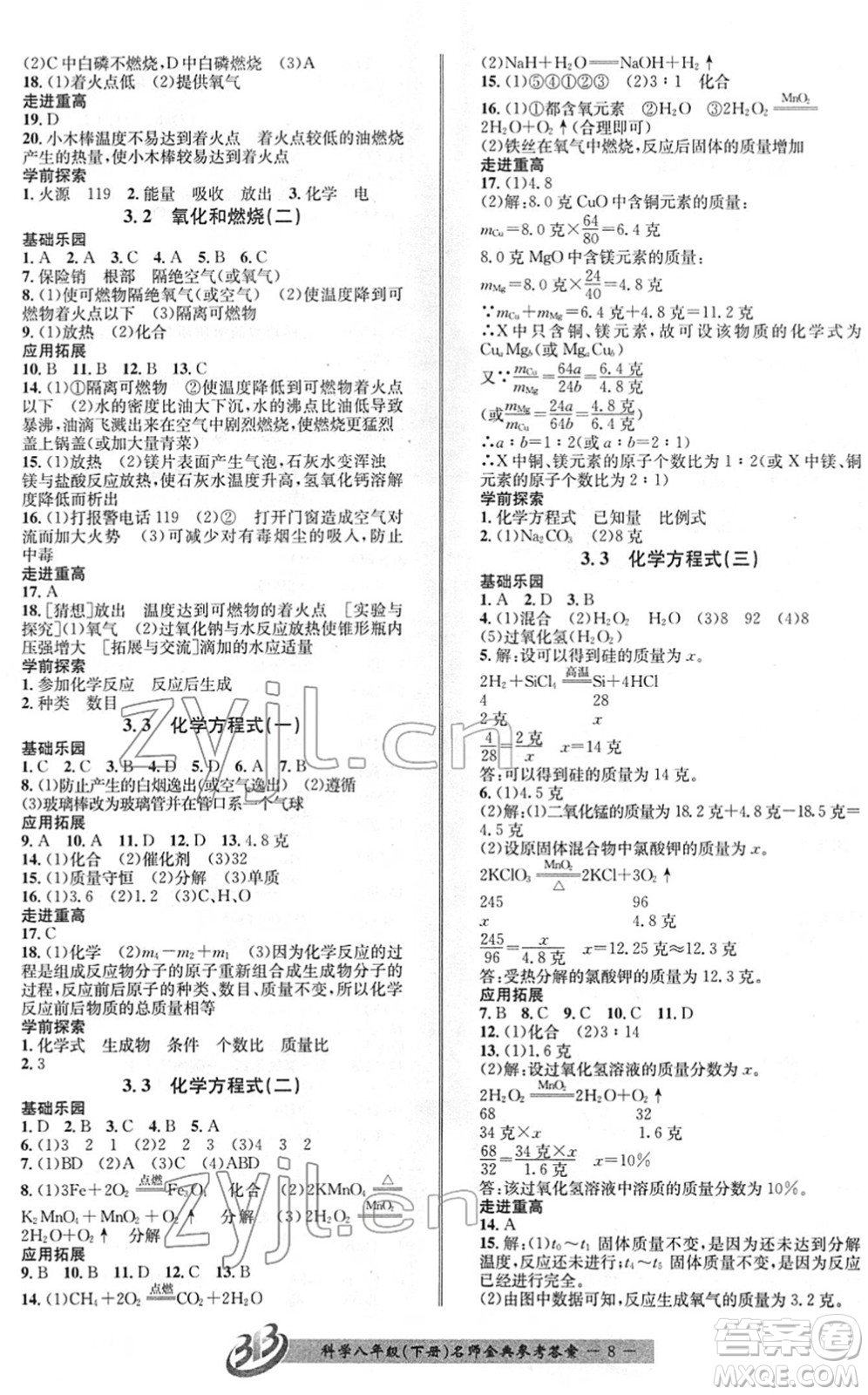 云南科技出版社2022名師金典BFB初中課時優(yōu)化八年級科學下冊浙教版答案