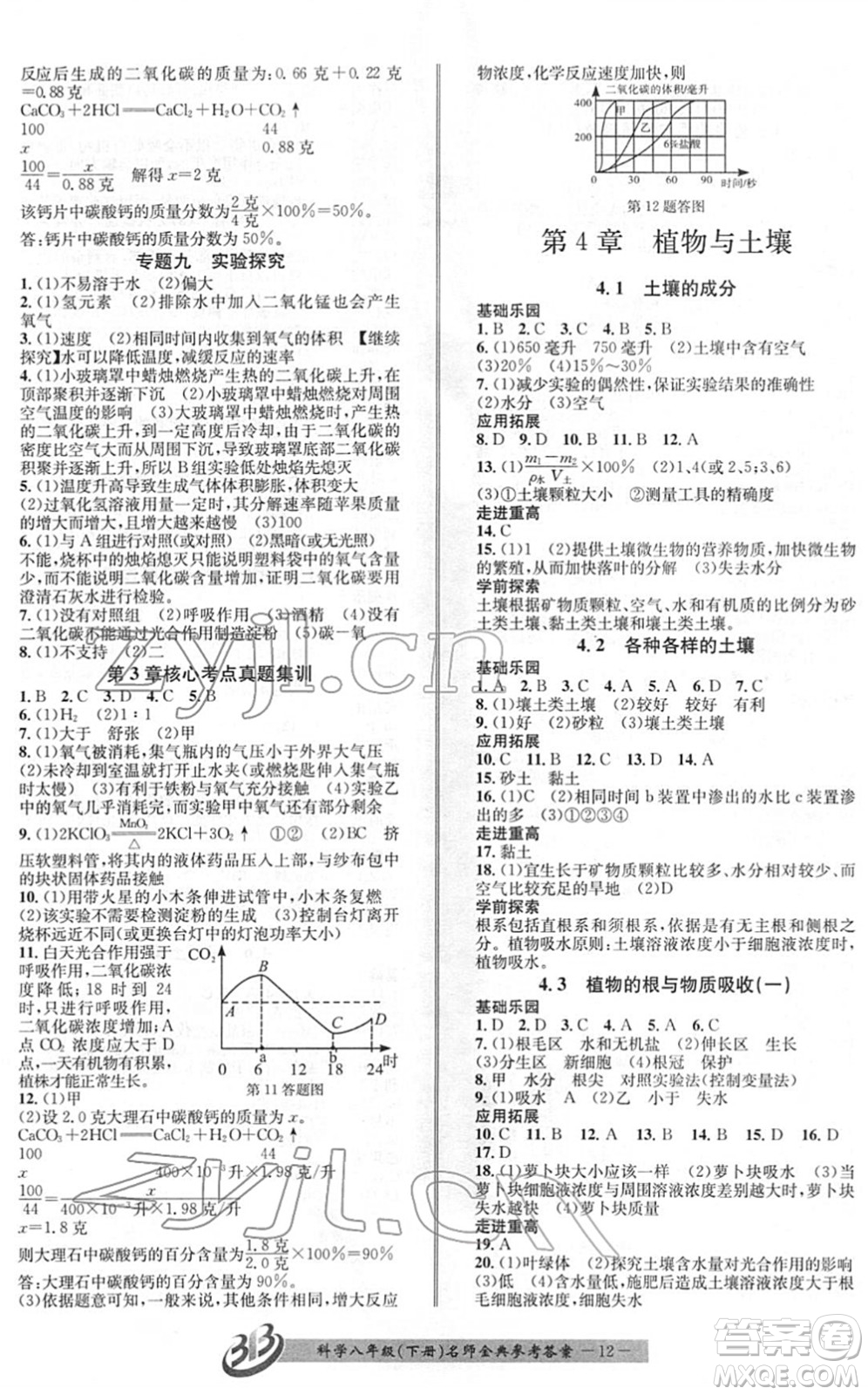 云南科技出版社2022名師金典BFB初中課時優(yōu)化八年級科學下冊浙教版答案