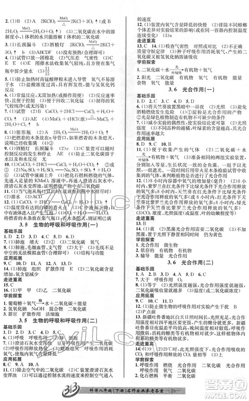 云南科技出版社2022名師金典BFB初中課時優(yōu)化八年級科學下冊浙教版答案