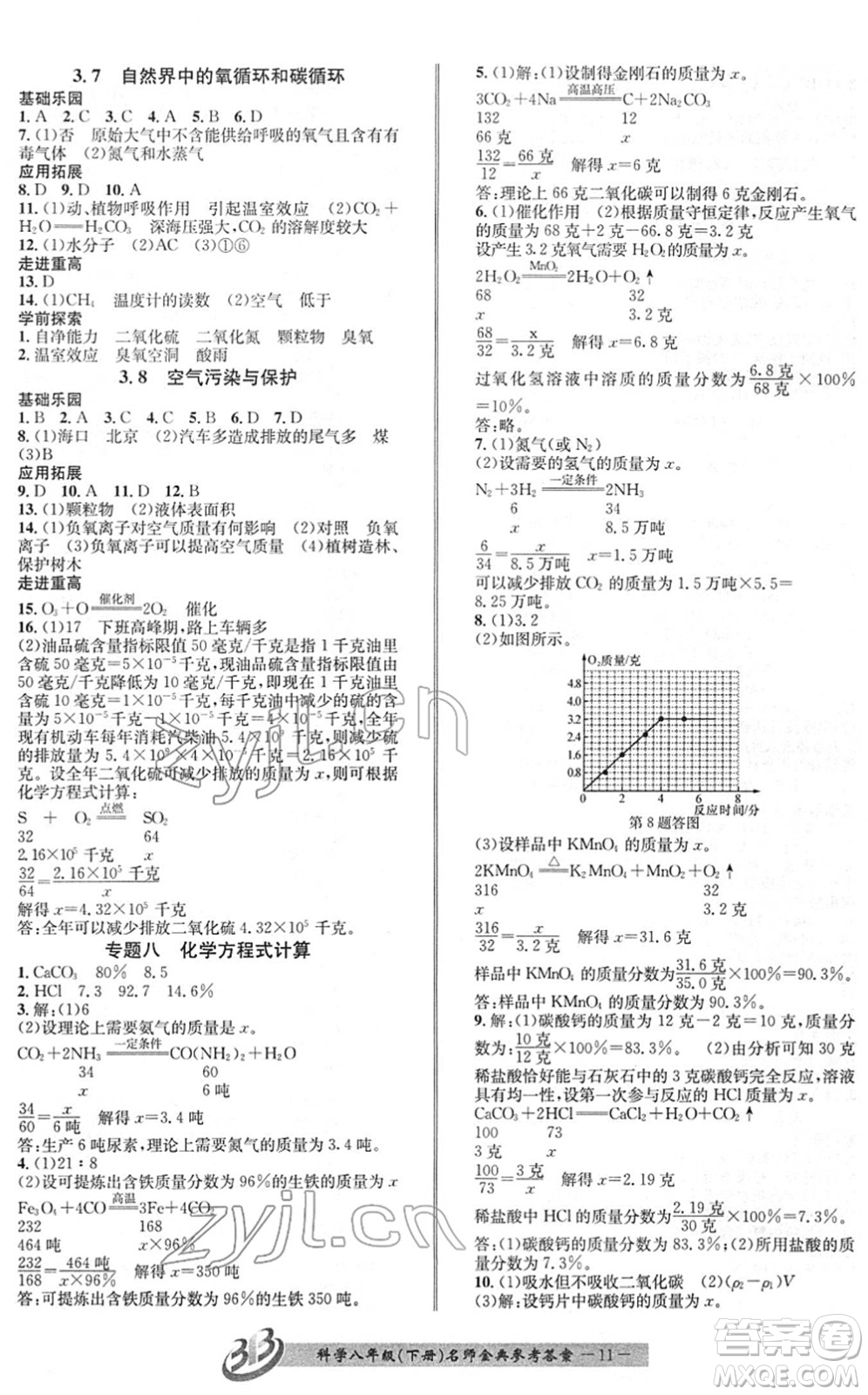 云南科技出版社2022名師金典BFB初中課時優(yōu)化八年級科學下冊浙教版答案