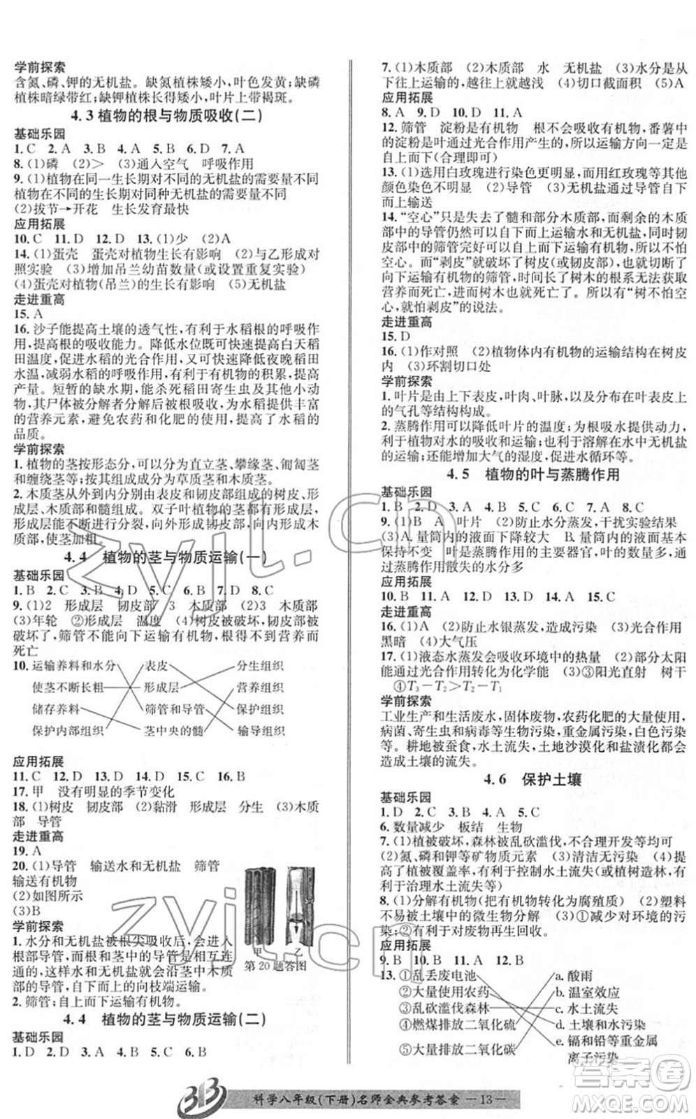 云南科技出版社2022名師金典BFB初中課時優(yōu)化八年級科學下冊浙教版答案