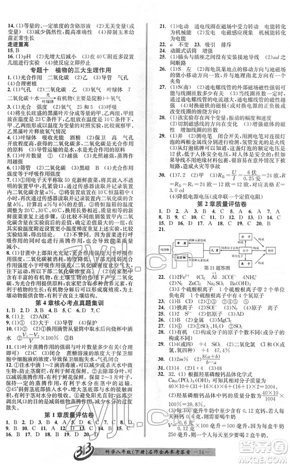 云南科技出版社2022名師金典BFB初中課時優(yōu)化八年級科學下冊浙教版答案