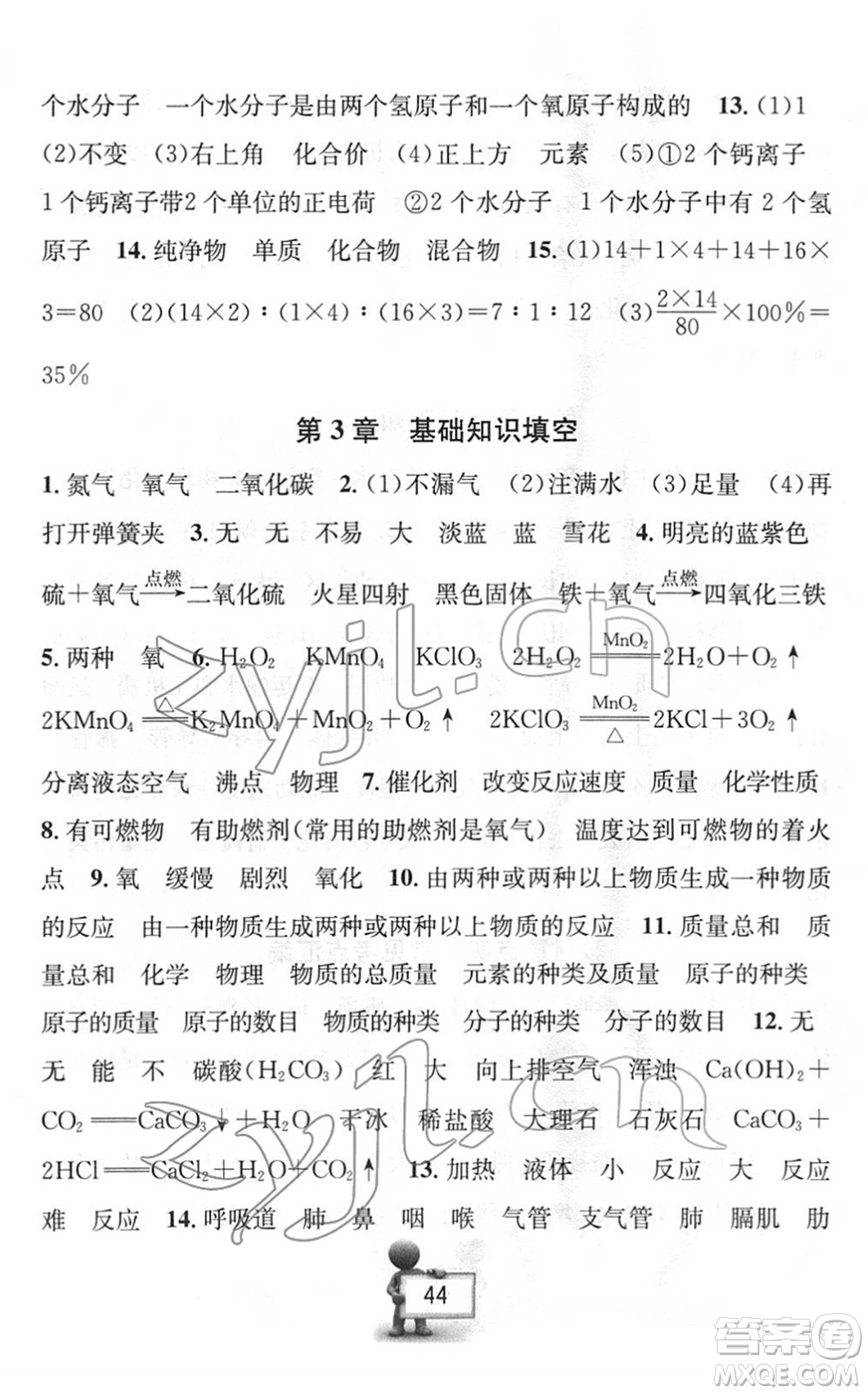 云南科技出版社2022名師金典BFB初中課時優(yōu)化八年級科學下冊浙教版答案