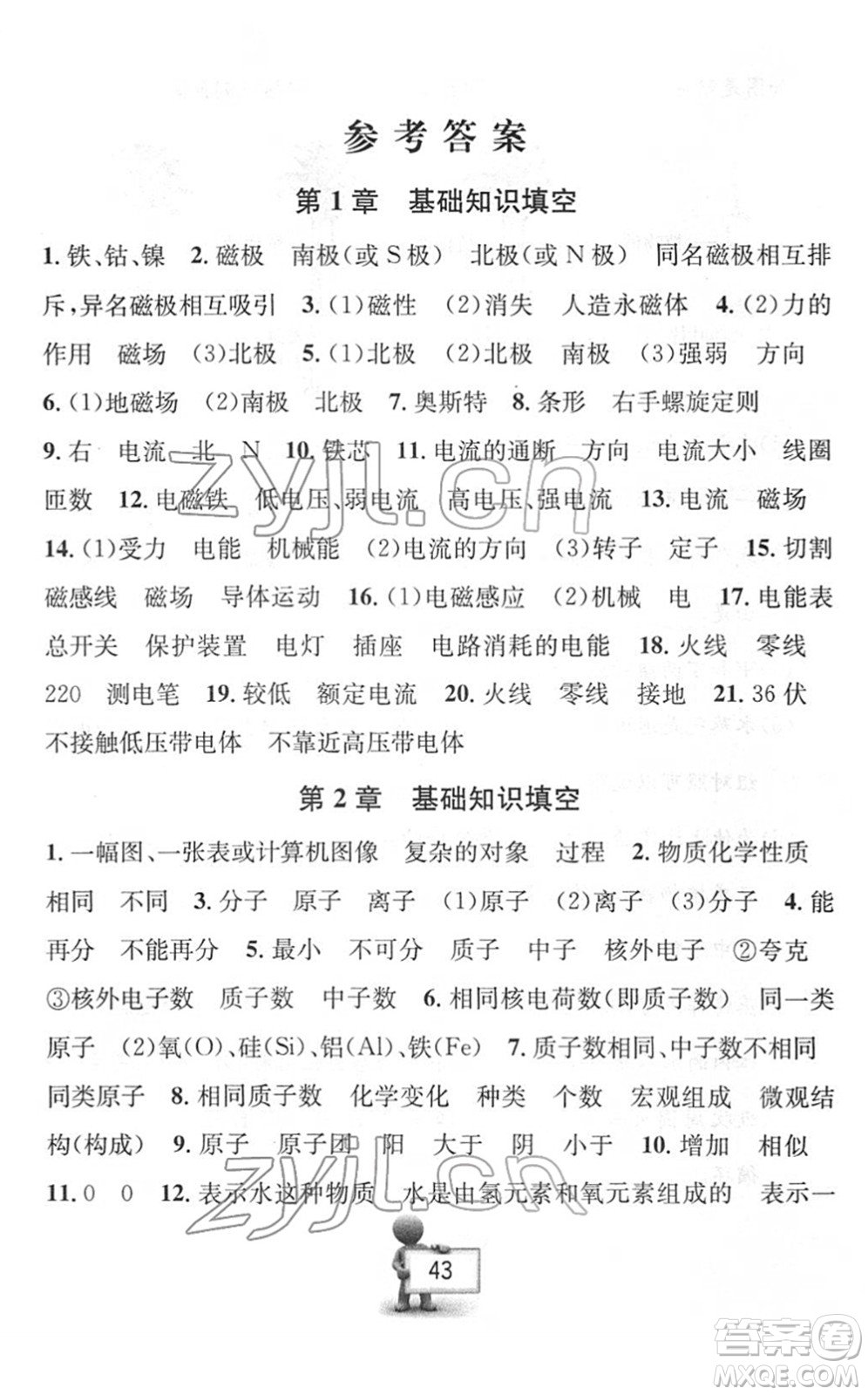 云南科技出版社2022名師金典BFB初中課時優(yōu)化八年級科學下冊浙教版答案