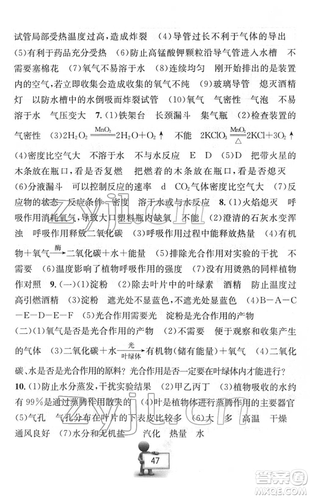 云南科技出版社2022名師金典BFB初中課時優(yōu)化八年級科學下冊浙教版答案